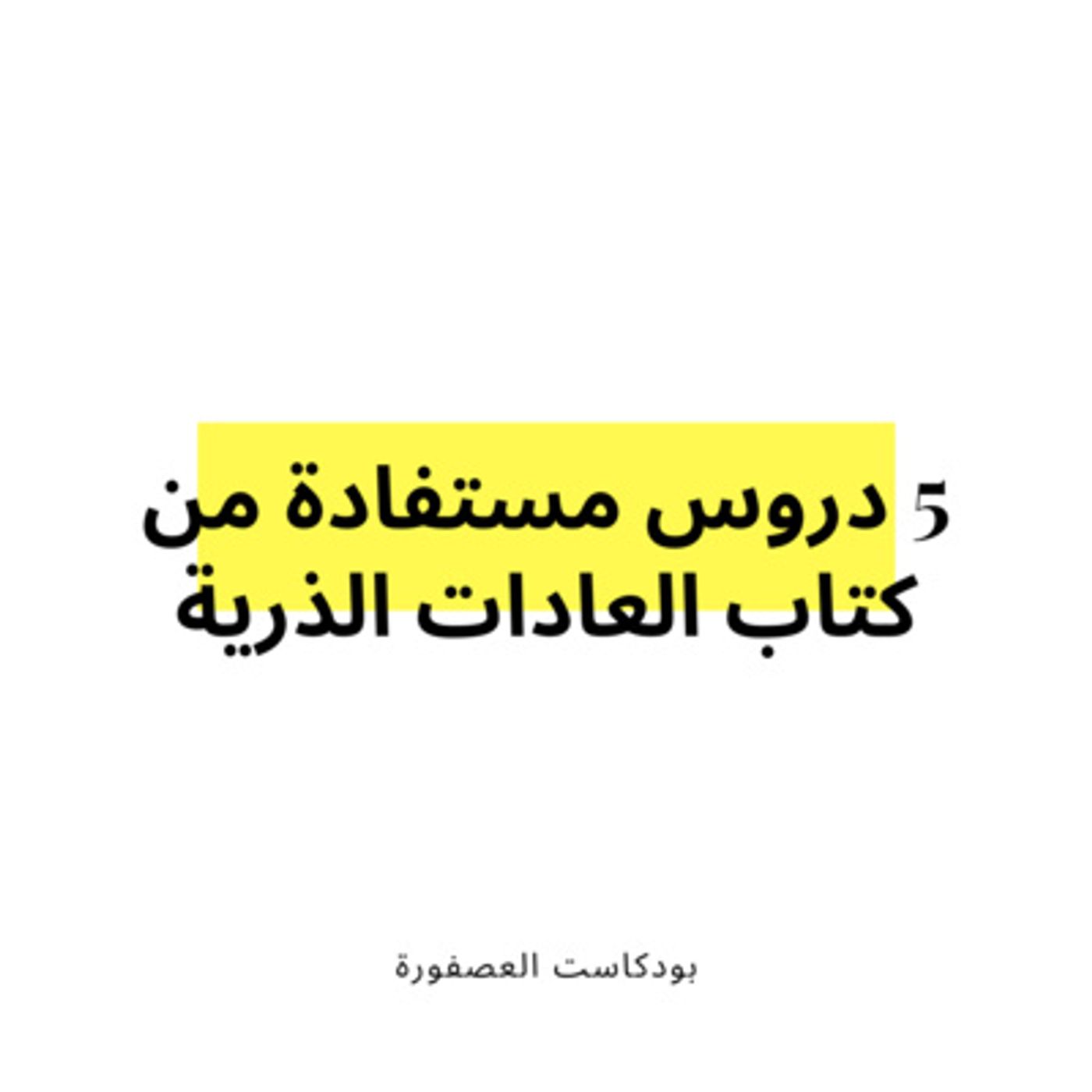 العصفورة