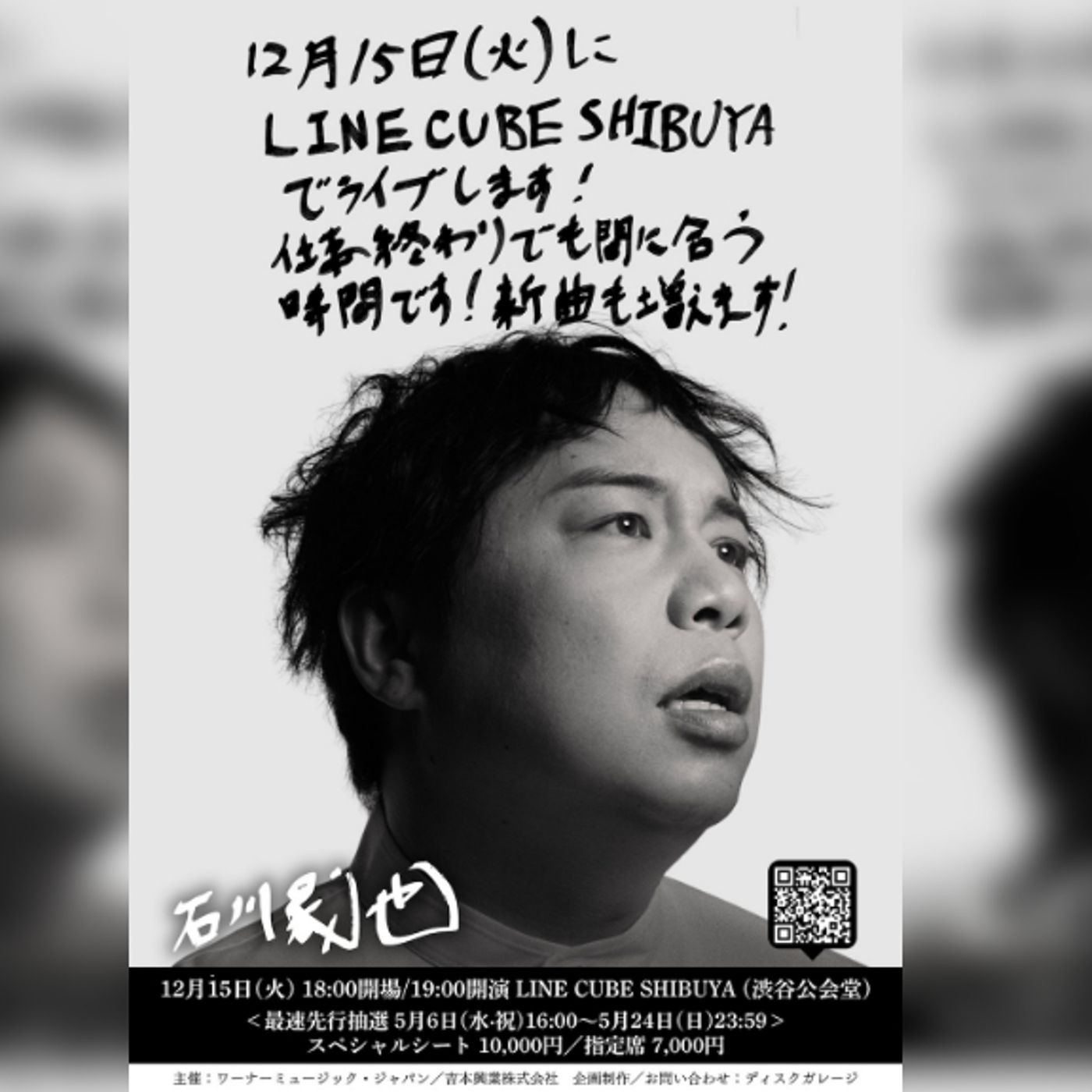 石川晟也、初の音楽ライブ＜イニミニ＞閉幕。東京・LINE CUBE SHIBUYAにて2ndライブ開催決定も episode artwork