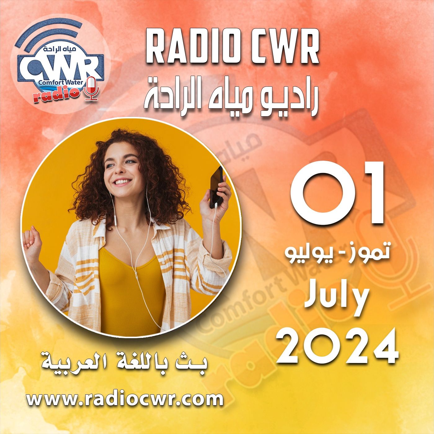 تموز ( يوليو) 01 البث العربي 2024 July episode artwork