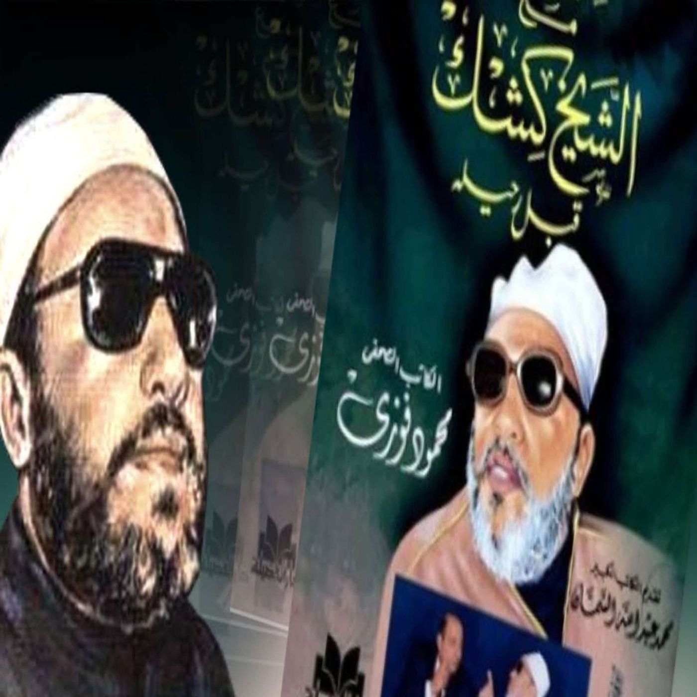 خطب الشيخ كشك (12) - مشهد خلق الملائكة وادم ومواجهة ابليس episode artwork