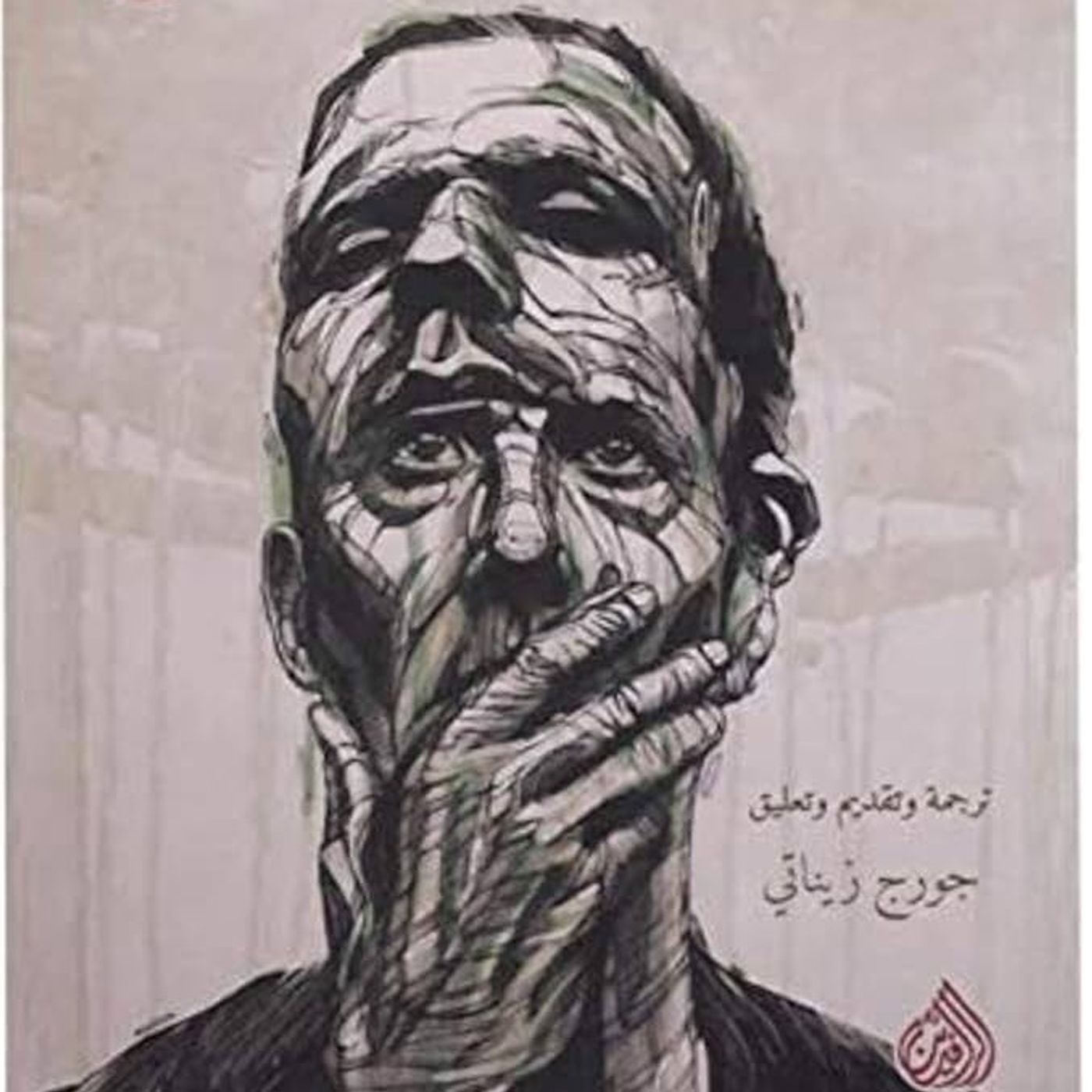 انفعالات النفس episode artwork