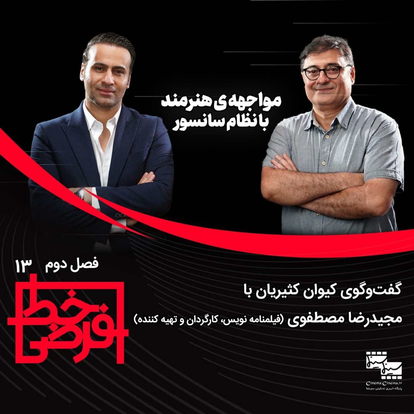 مجیدرضا مصطفوی: با قوانین موچود، دیگر نمی‌شود فیلم اجتماعی ساخت episode artwork