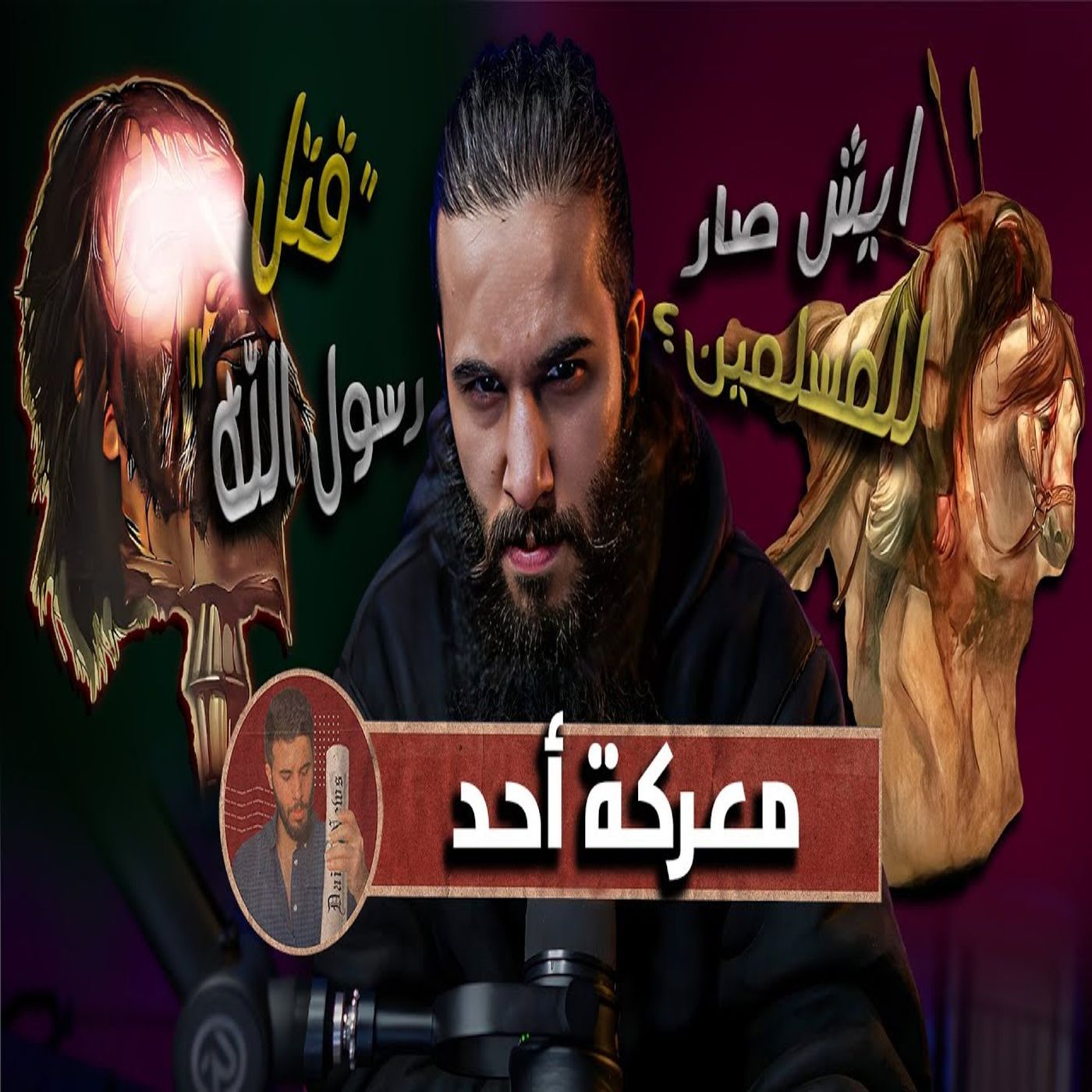 أنس آكشن - لو قالها لرفعته الملائكه تطير به في سماء(معركة أحد) episode artwork