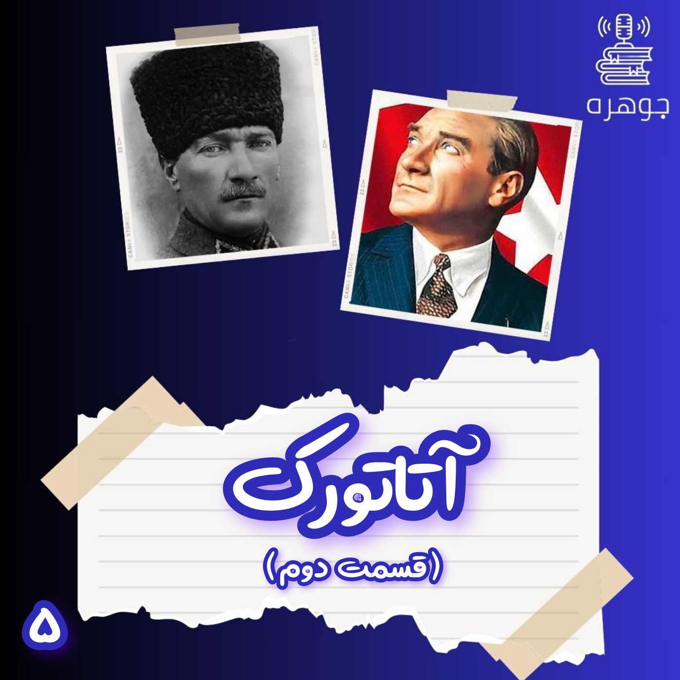 کتاب آتاتورک - قسمت دوم