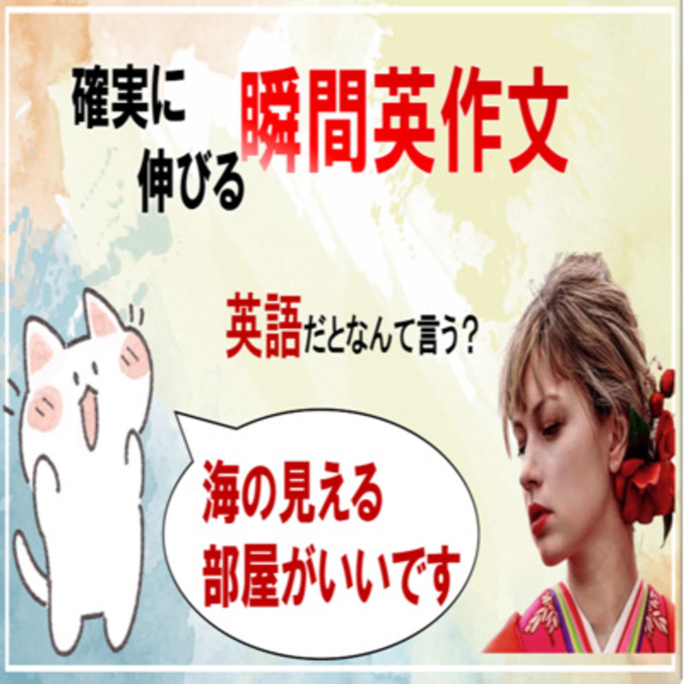 【確実に伸びる】瞬間英作文トレーニング40個を厳選！#12 【英語でなんて言う？】