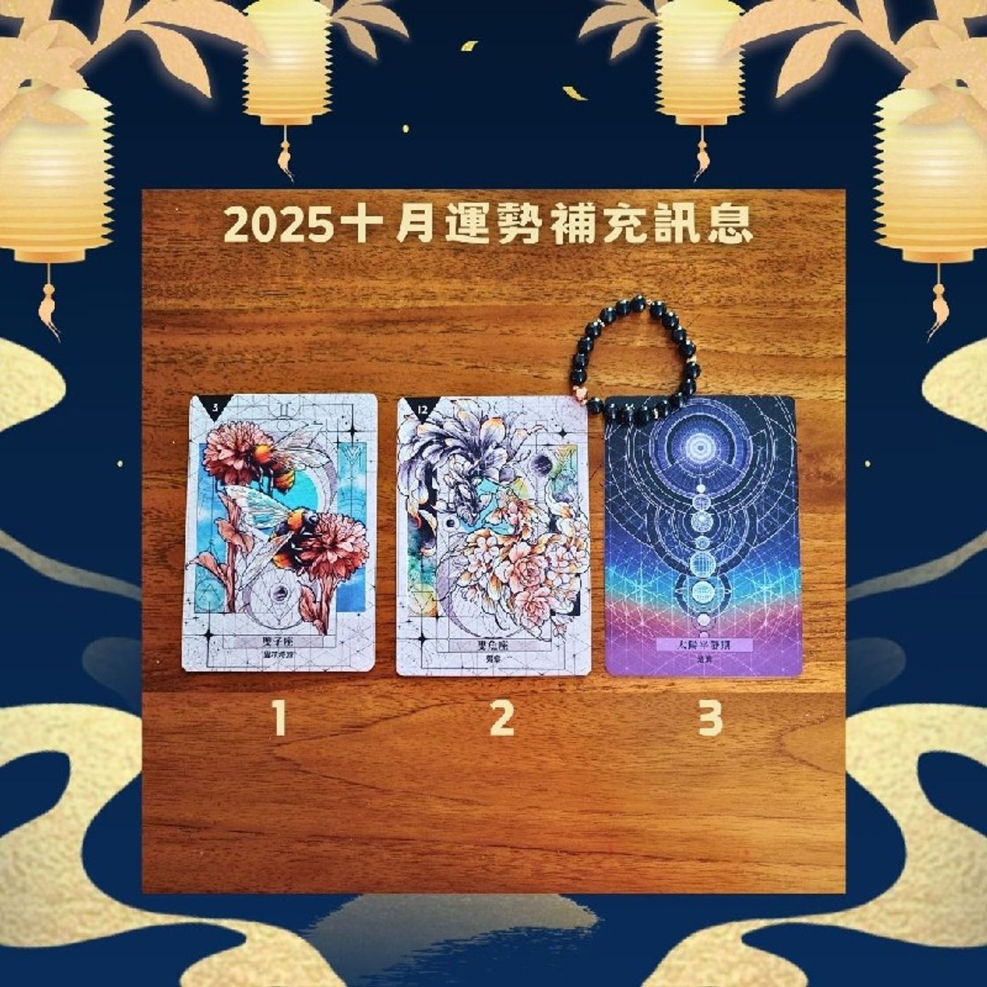 Ep433 - Diane's Tarot Diary: 我的塔羅日記 十月運勢-補充訊息(下)