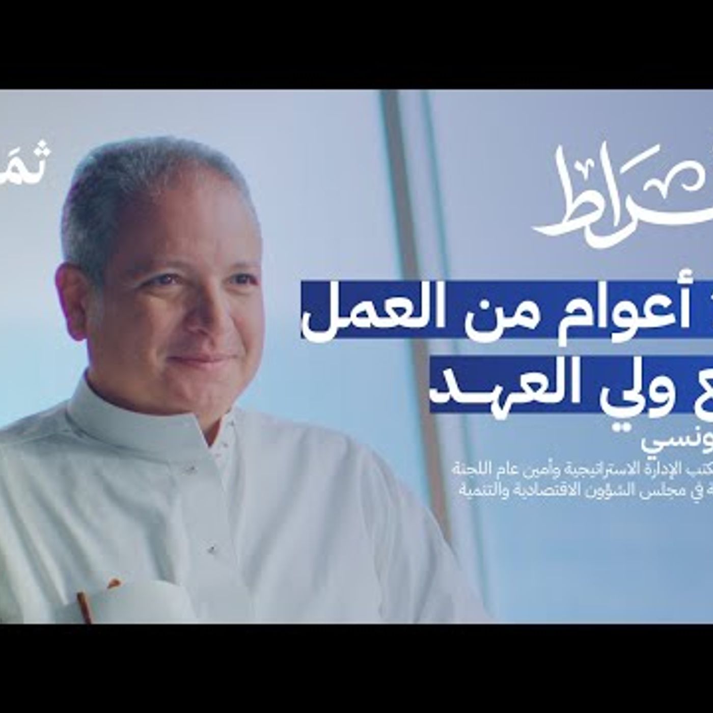 كواليس ولادة رؤية 2030