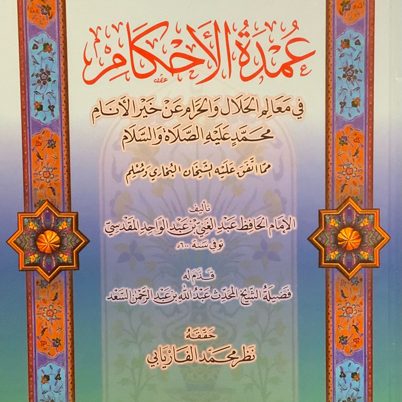 Book of Transactions - Umdah Al-Ahkaam