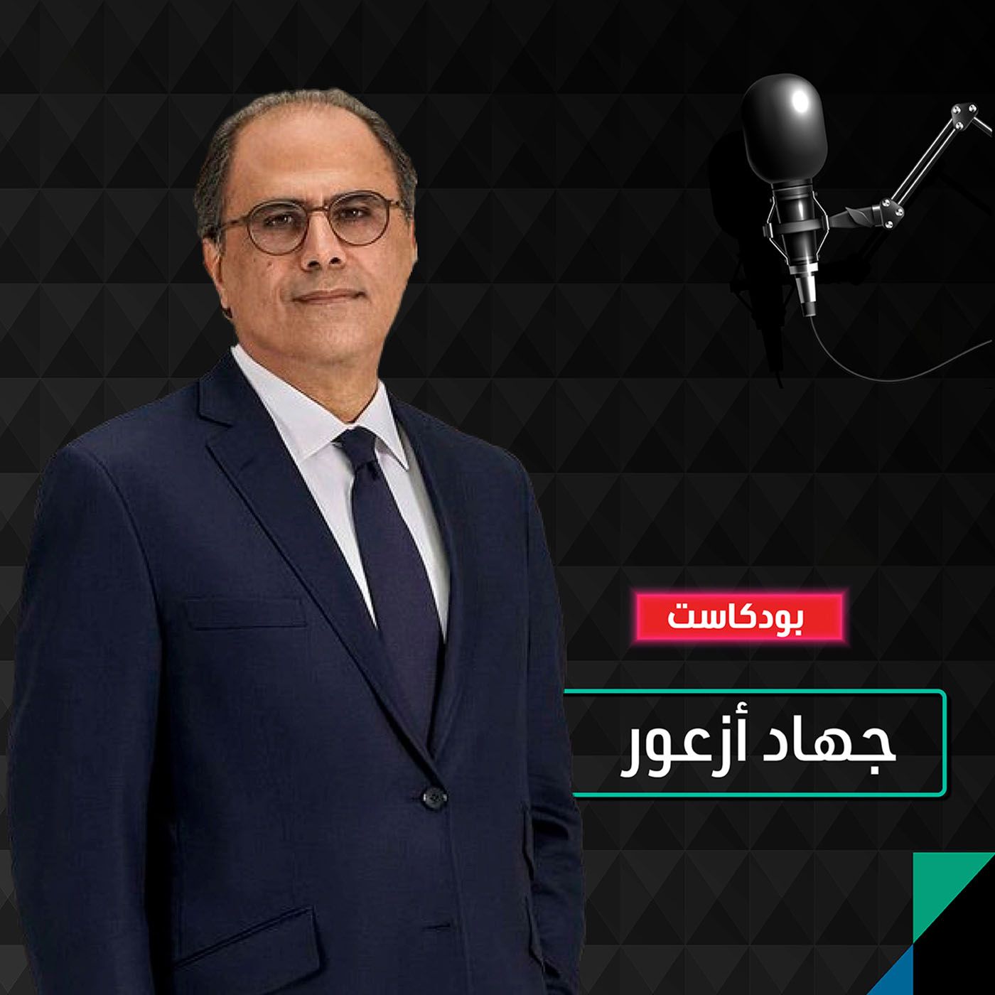 كيف يرى صندوق النقد اقتصاد الشرق الأوسط؟ episode artwork