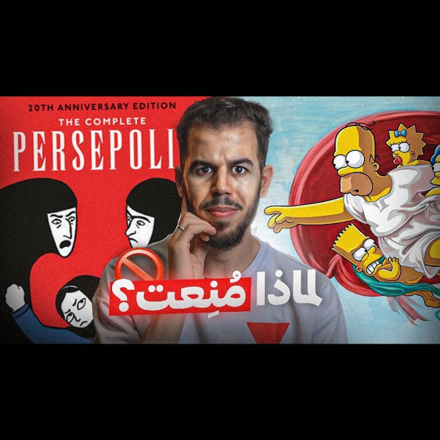 أفلام مشهورة تم حظــرها دوليا episode artwork