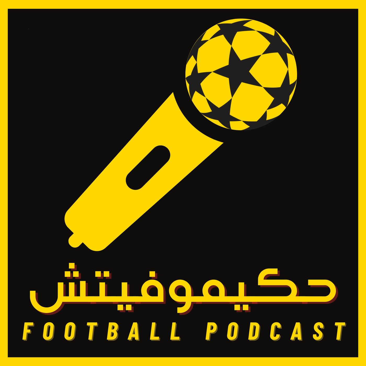 حكيموفيتش فوتبول بودكاست