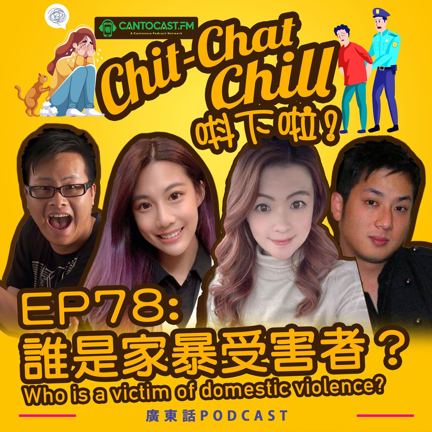 Chit-Chat Chill 唞下啦! - 第二季 | 美國廣東話節目
