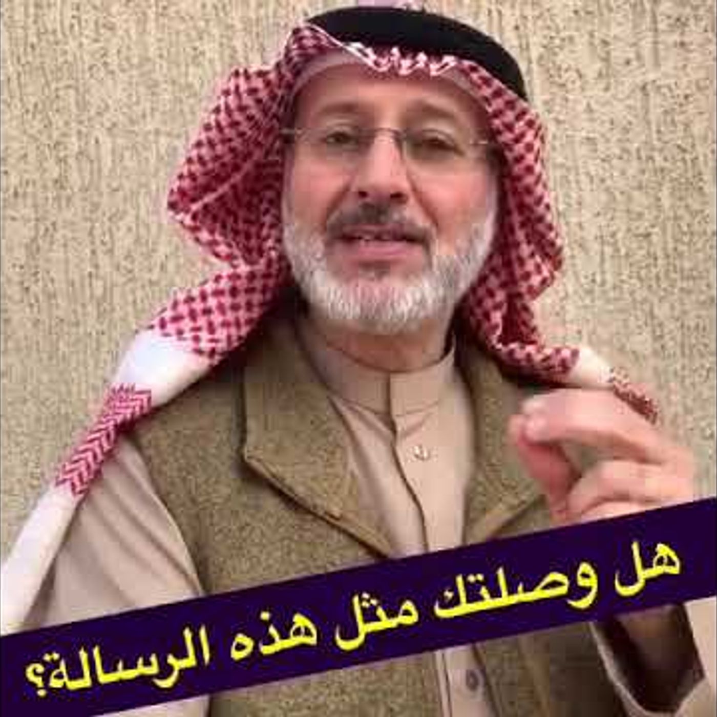 رسالة تصل عادة لبعض الناس هل أنت ممن فهمها وحفظها 🤔😍 | د . جاسم المطوع #تربية || @drjasem