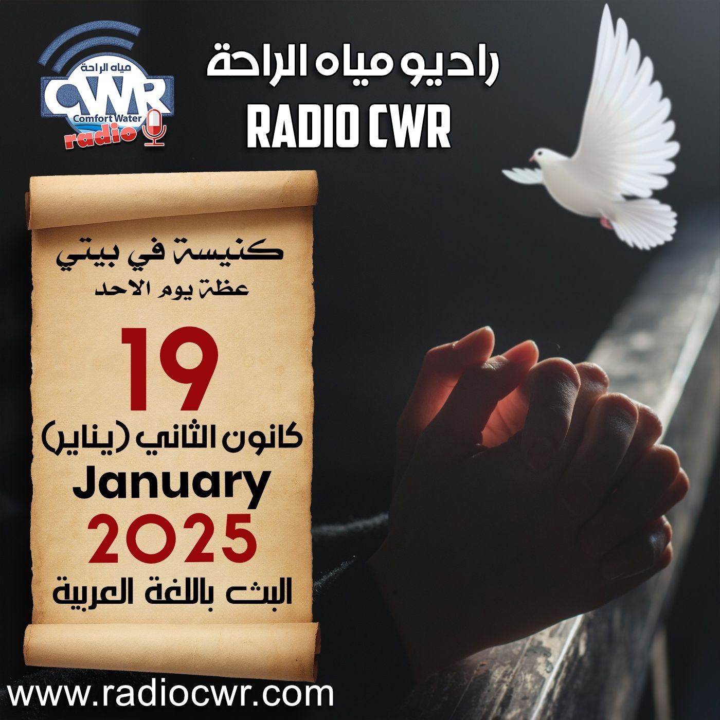 كنيسة في بيتي عظة الاحد 19 كانون الثاني (يناير) البث العربي 2025 episode artwork