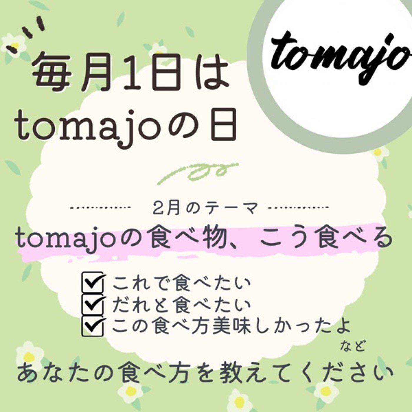 愛鴨プレゼンツ🦆tomajoの農作物どう食べる？ episode artwork