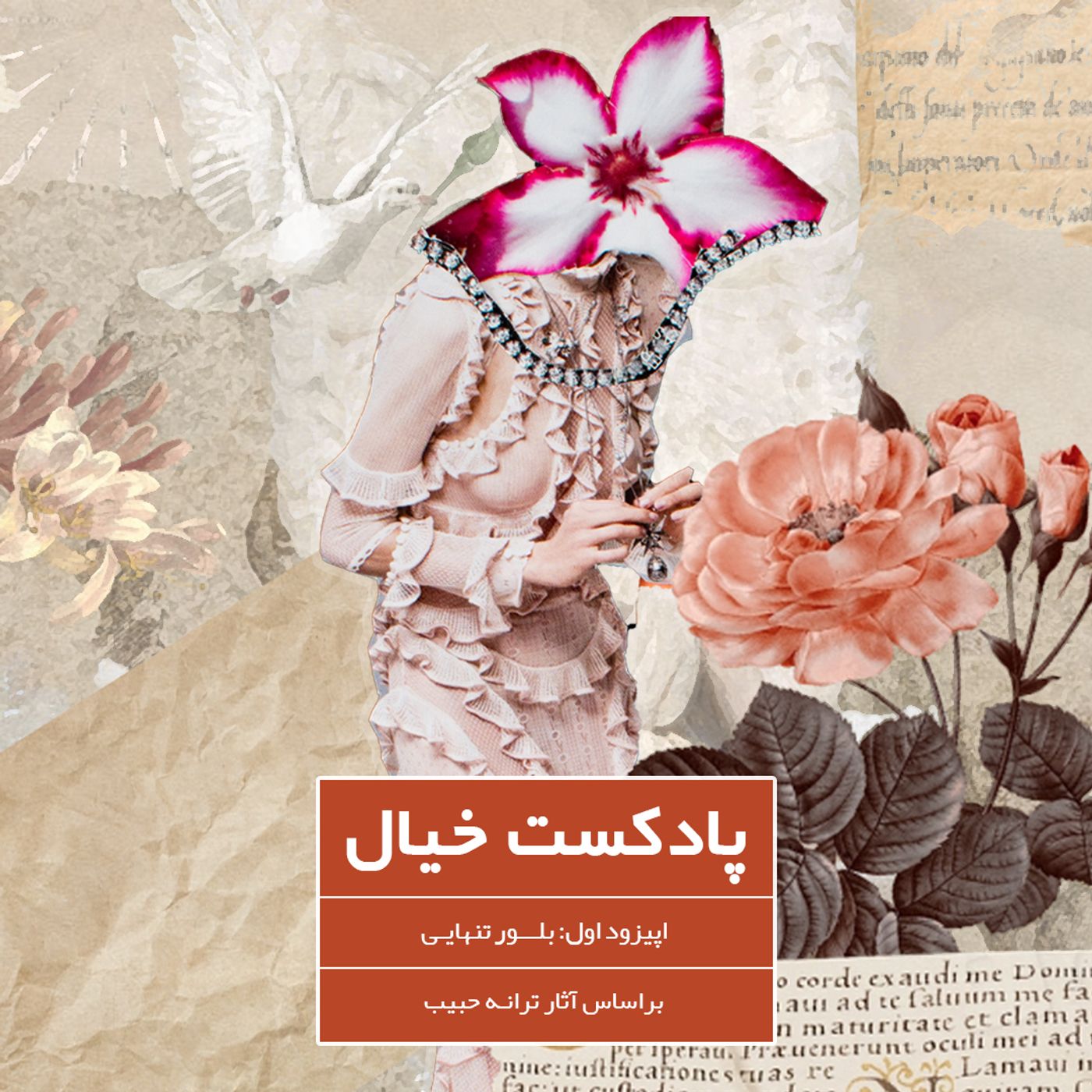 قسمت اول، بلور تنهایی