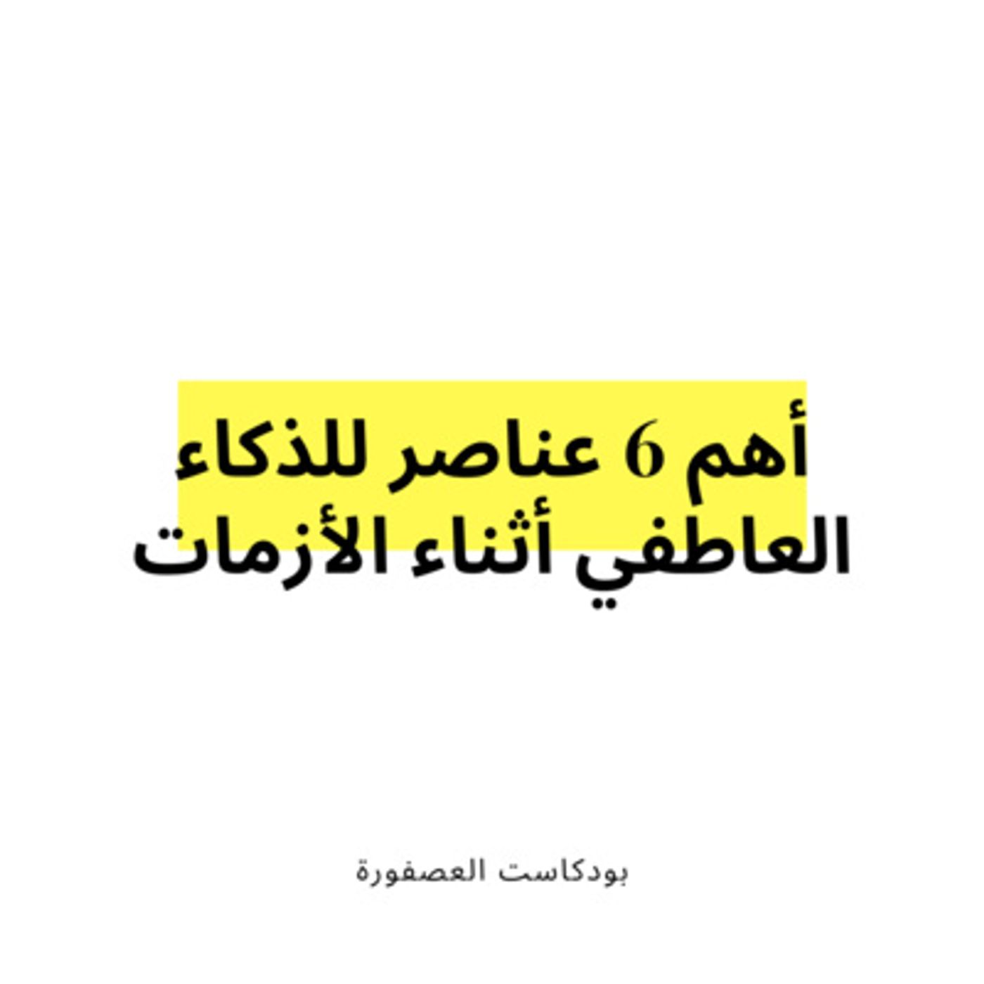 العصفورة