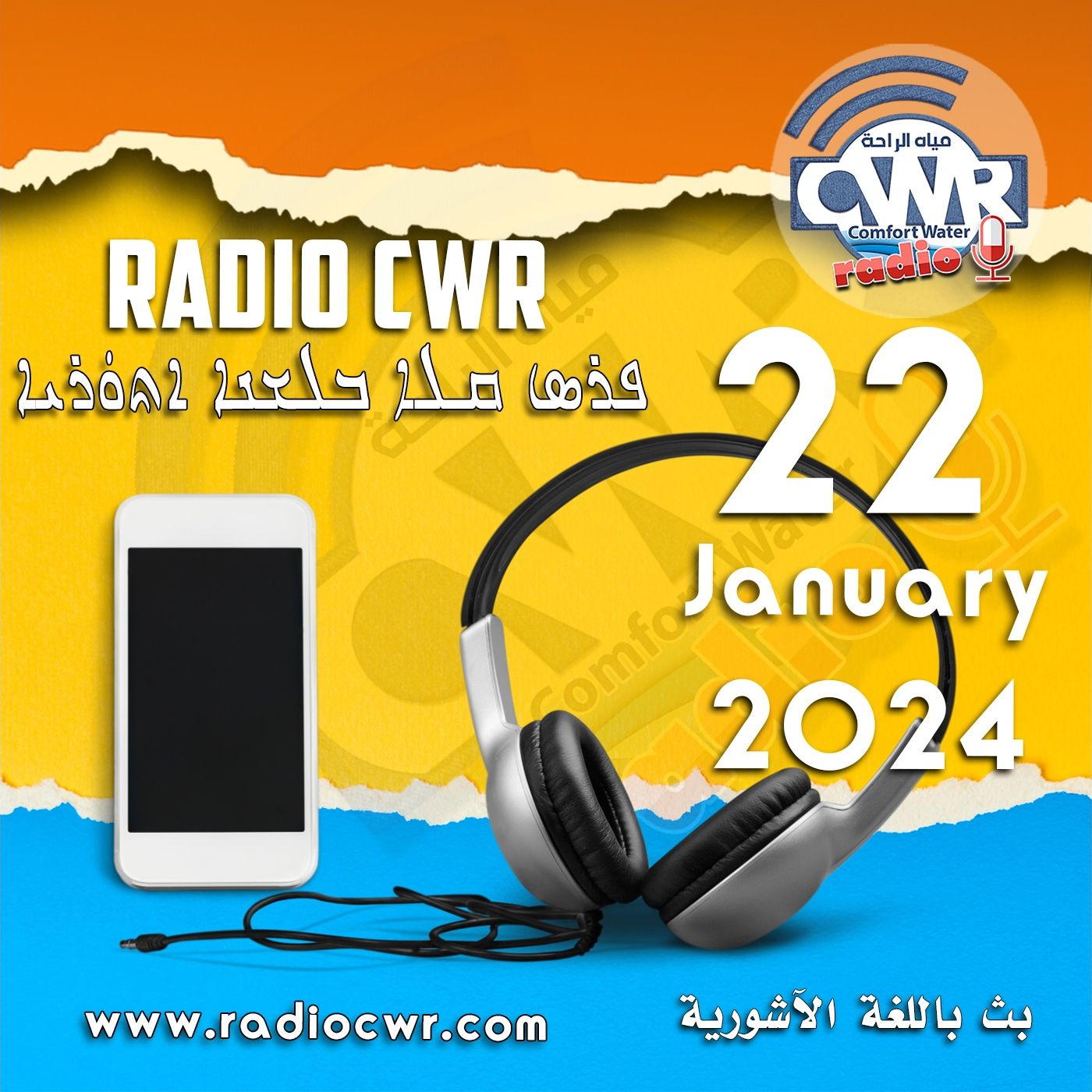 كانون الثاني (يناير) 22 البث الآشوري 2024 episode artwork