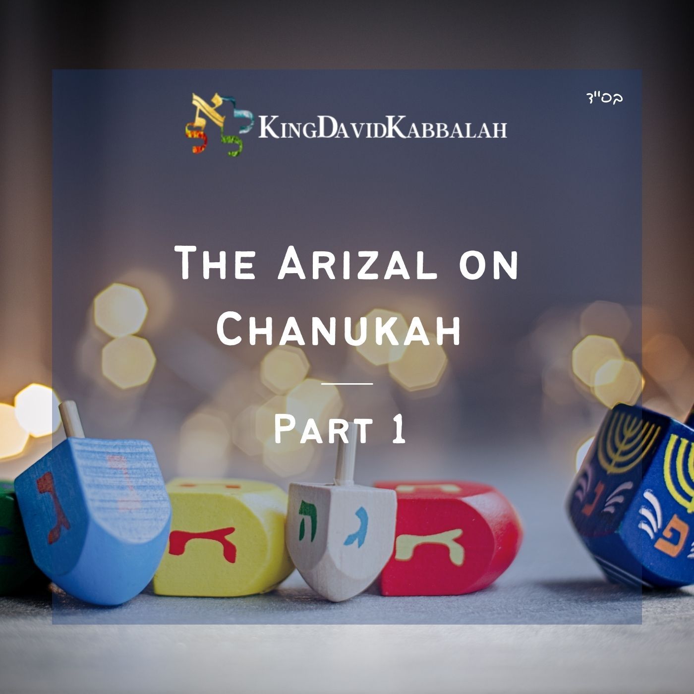 The Arizal on Chanukah - Special Series Part 1