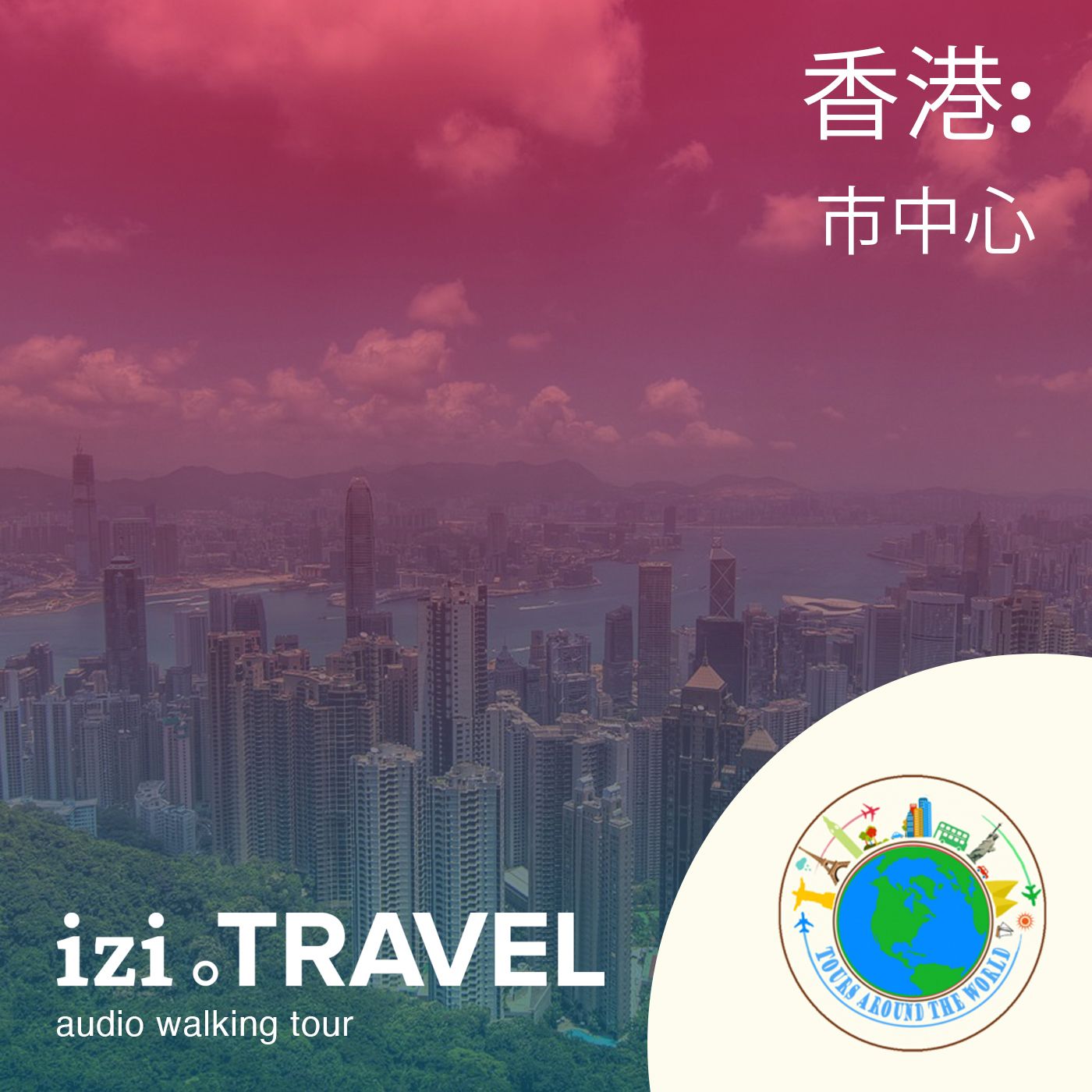 香港中区之旅 podcast artwork