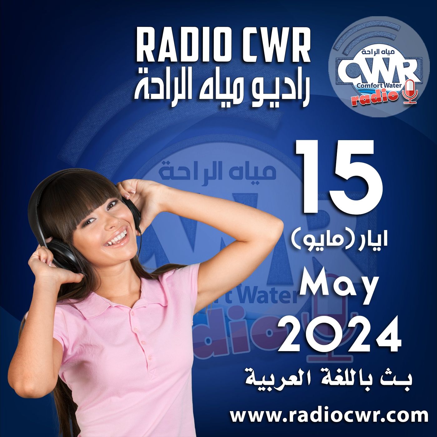 ايار( مايو) 15 البث العربي 2024 May episode artwork