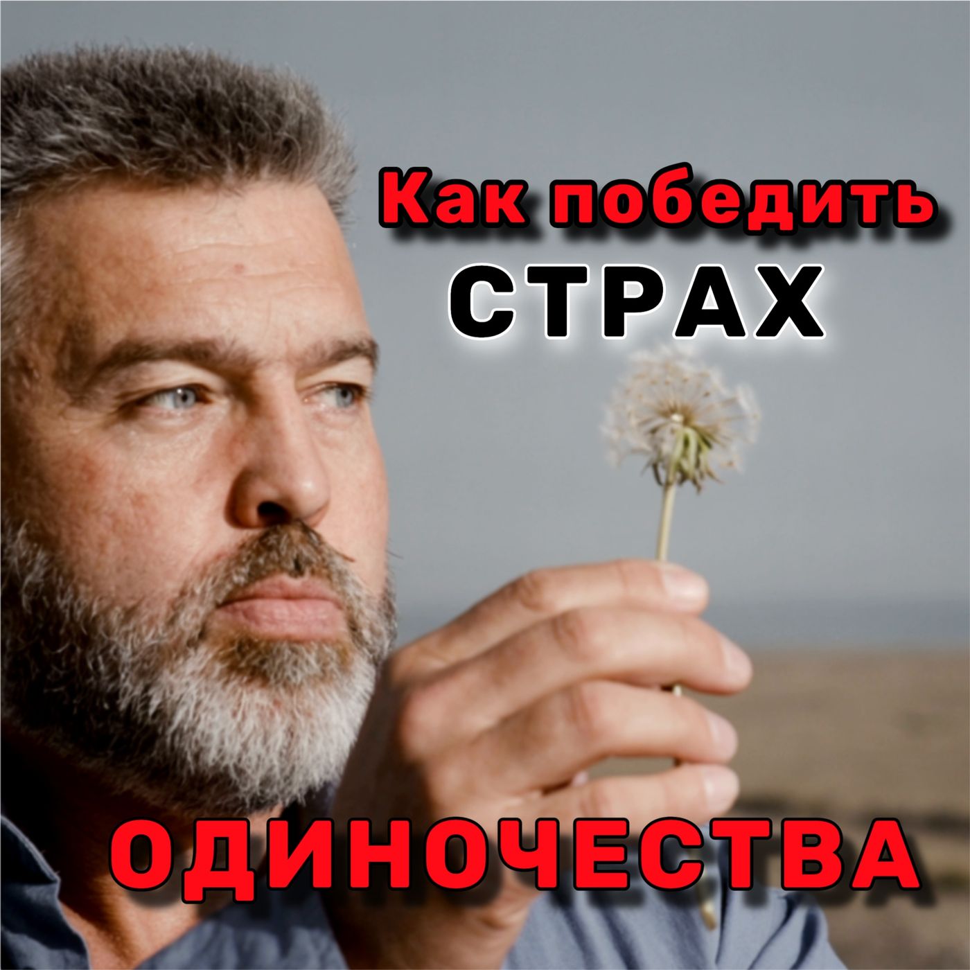 Внутренний Критик – это не ВЫ: Как изгнать "голос абьюзера" и перестать себя уничтожать. - АУДИО ПОДКАСТ episode artwork