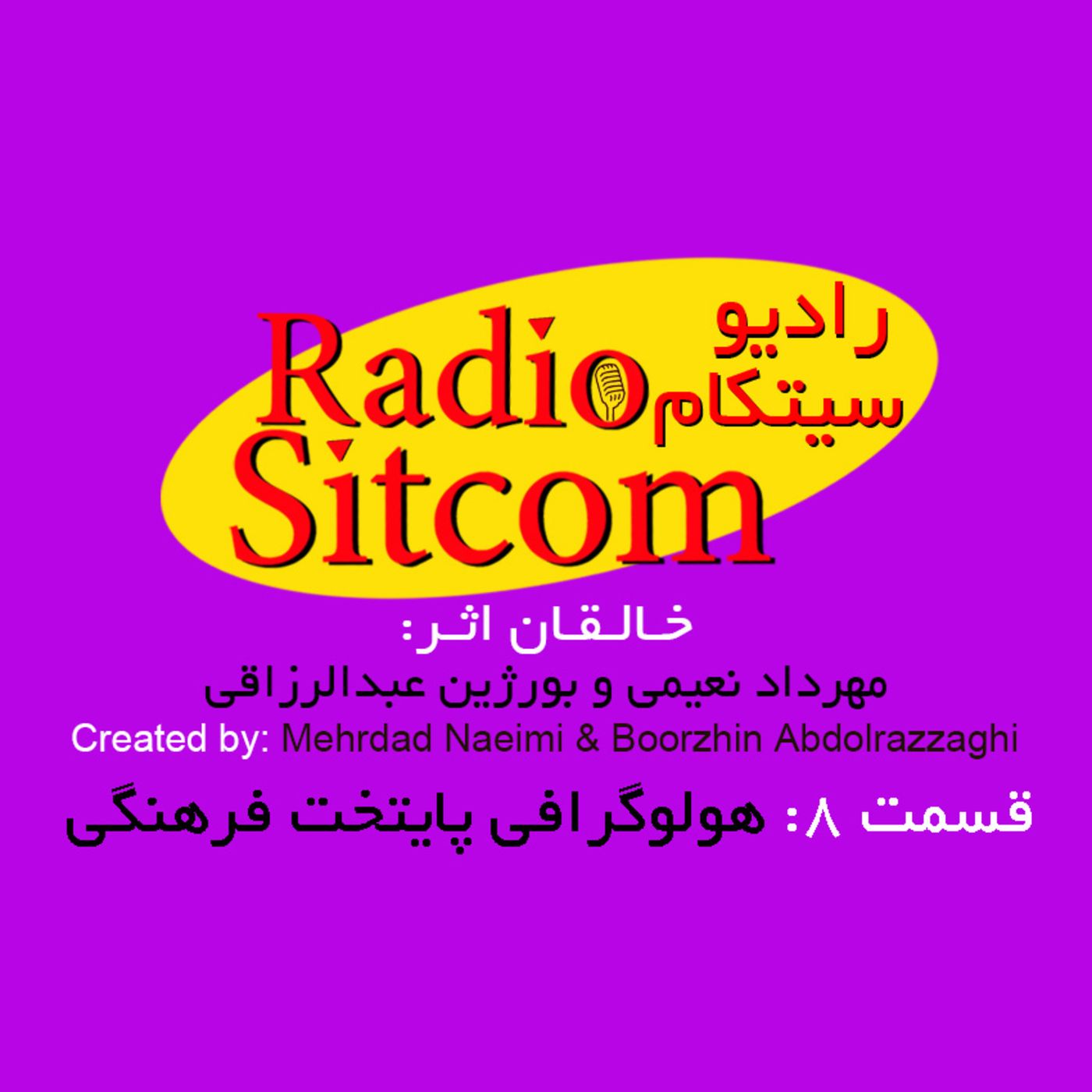 تیزر قسمت هشتم