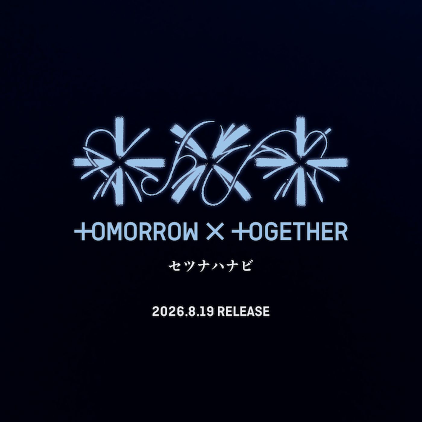 TOMORROW X TOGETHER、日本5thシングル『セツナハナビ』リリース　東京ガーデンシアターで記念ライブも episode artwork