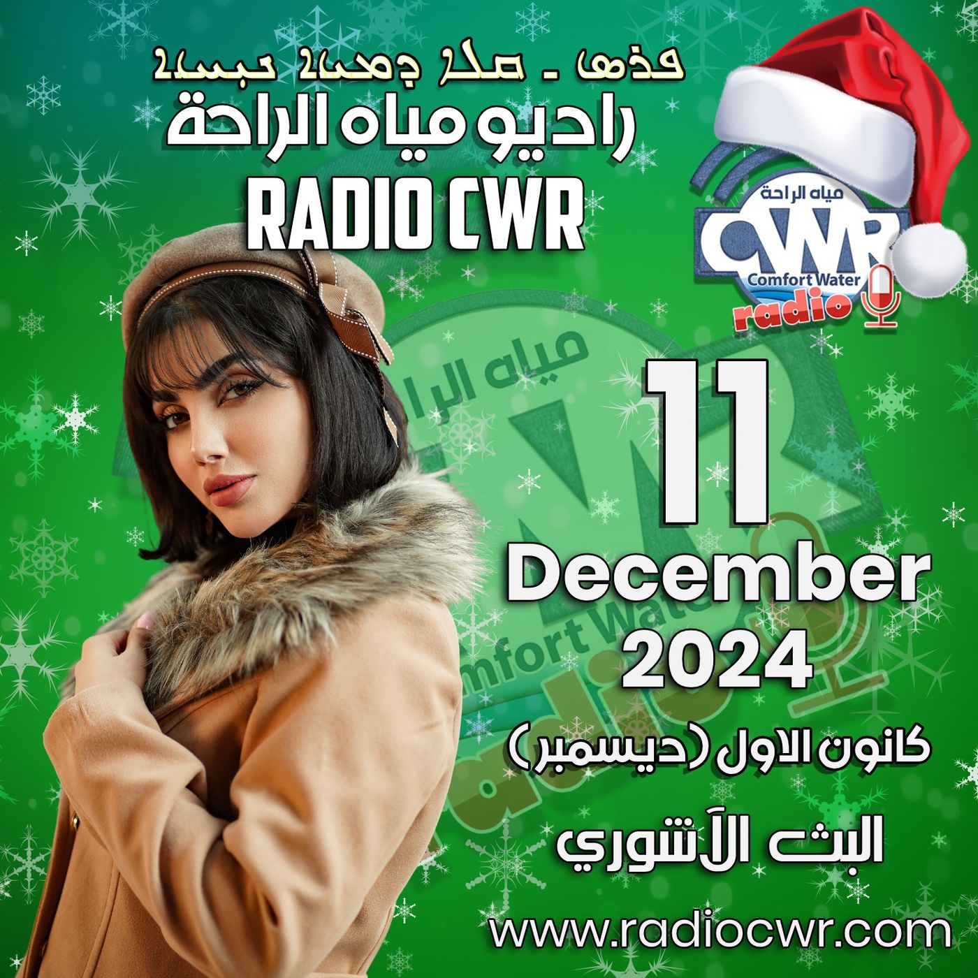 كانون الاول (ديسمبر) 11 البث الآشوري 2024 December episode artwork
