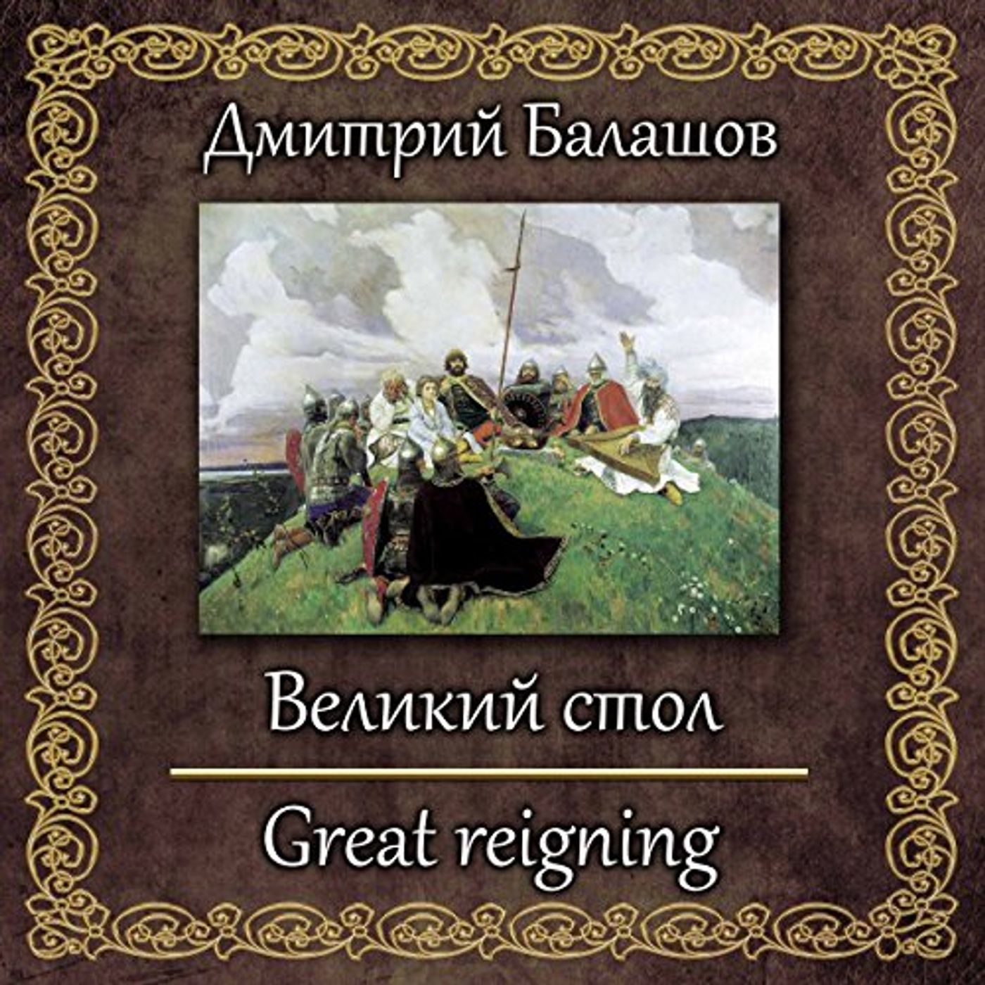 Engage  Audiobook in Fiction, Historical