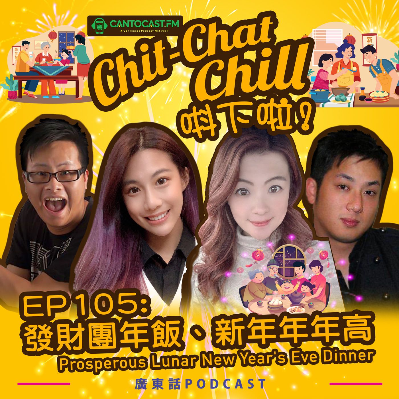 Chit-Chat Chill 唞下啦! - 第二季 | 美國廣東話節目