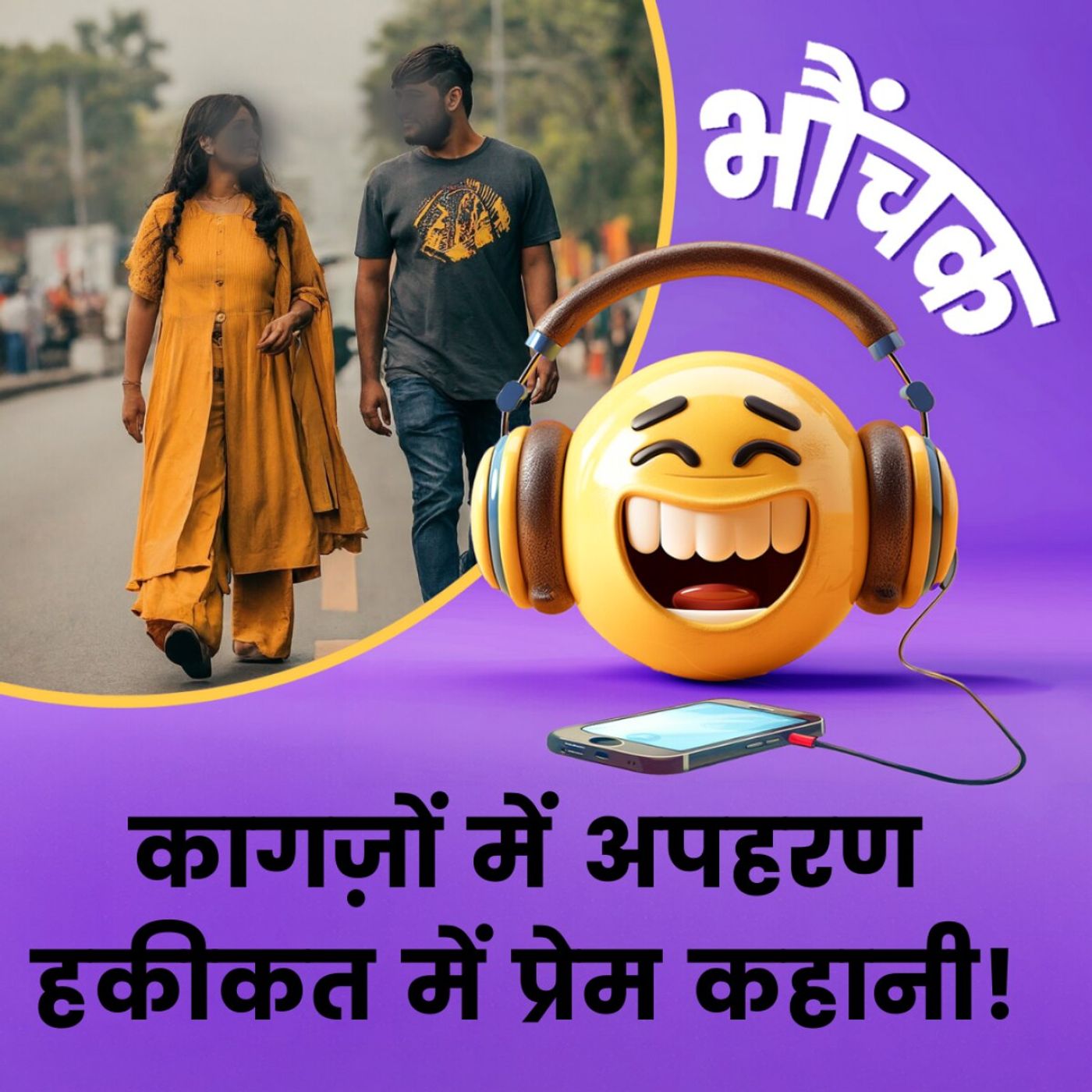 गोंडा में जिसकी मौत का केस चल रहा, वो लखनऊ में प्रेमी संग मिली । भौंचक