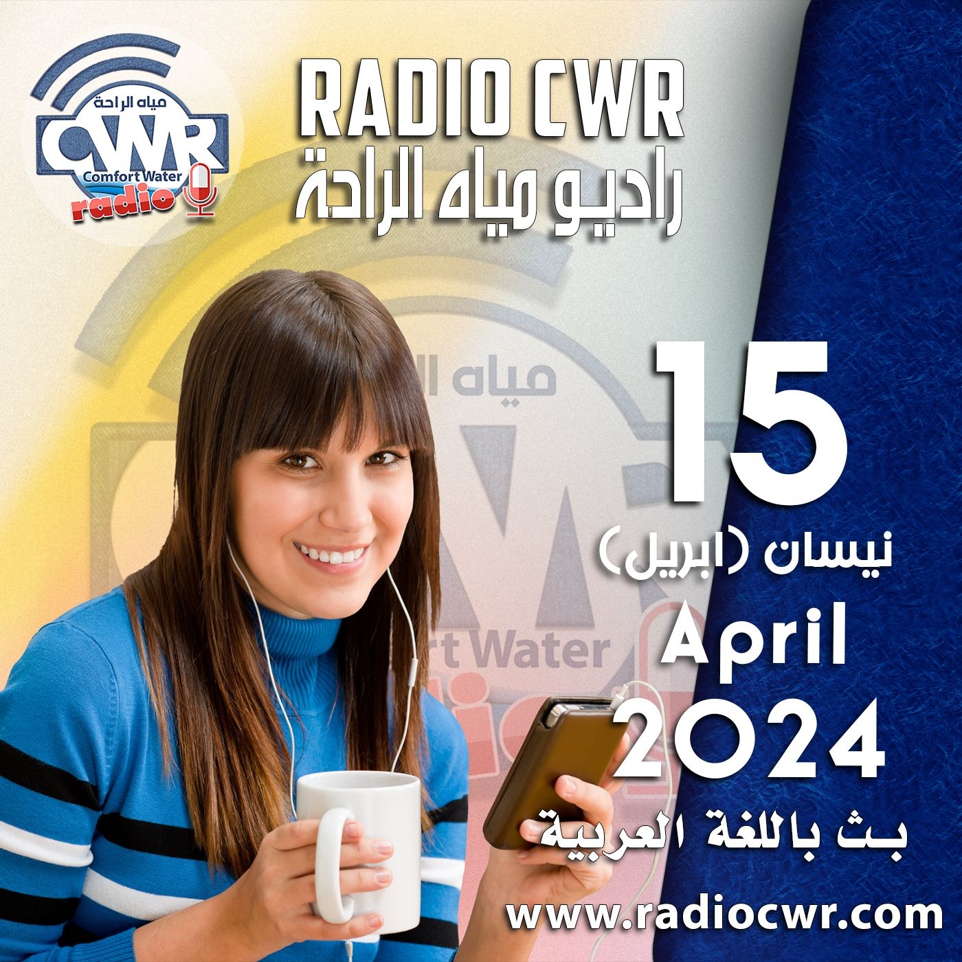 نيسان (ابريل) 15 البث العربي 2024 April episode artwork
