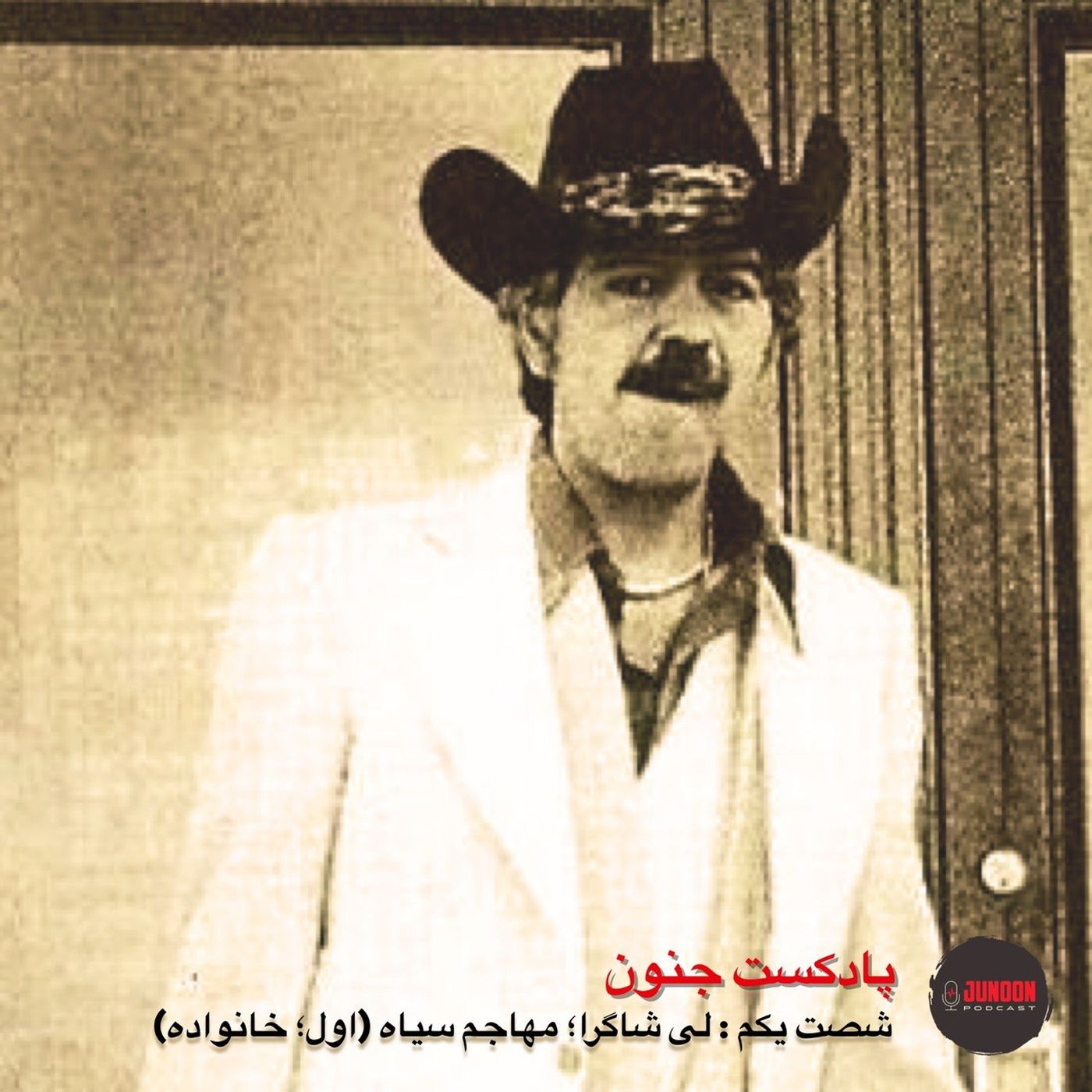 ۶۱- مهاجم سیاه؛ لیشاگرا (اول؛ خانواده)