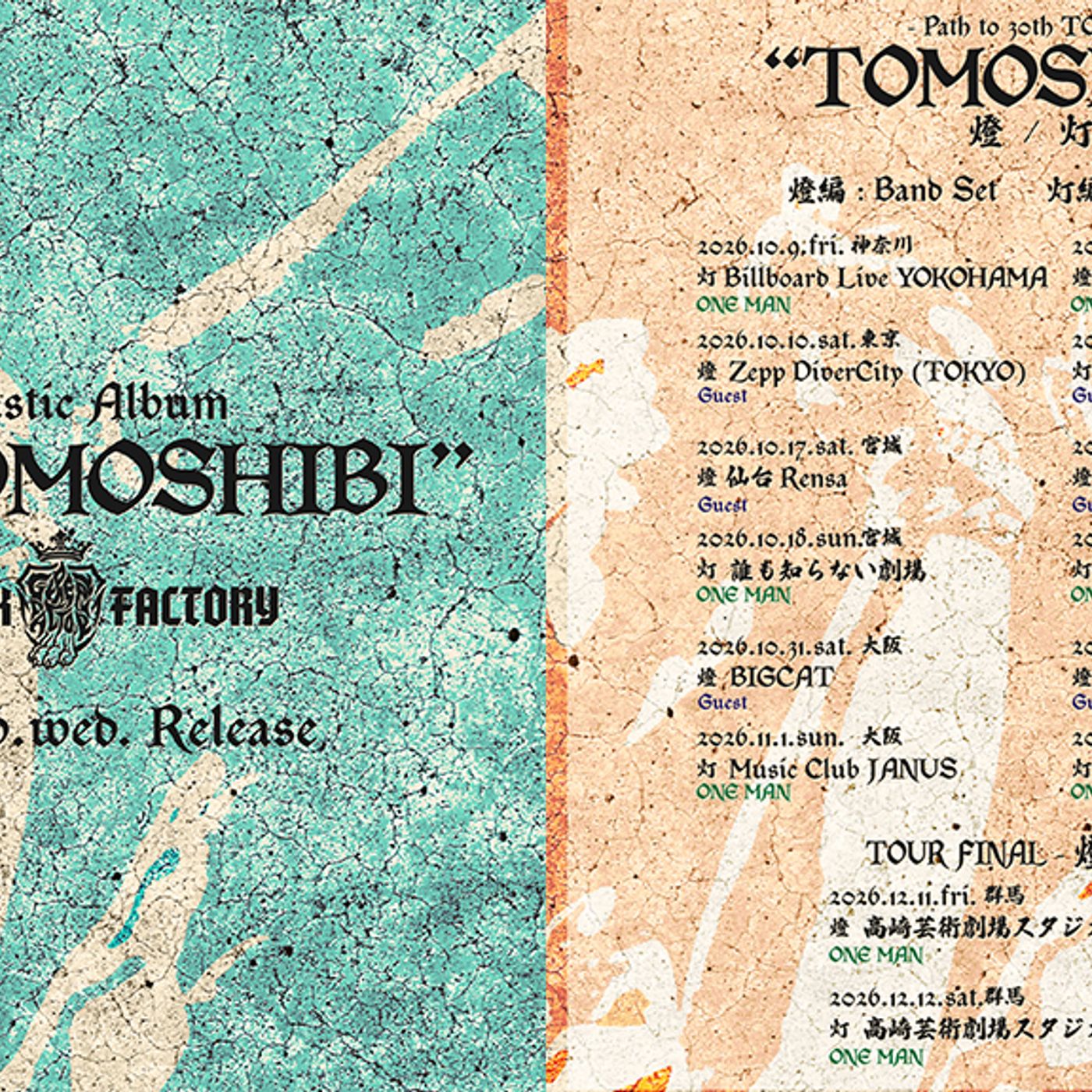 G-FREAK FACTORY、初のアコースティックアルバム『灯-TOMOSHIBI』を9月発売＋全14公演のツアーを10月より開催 episode artwork