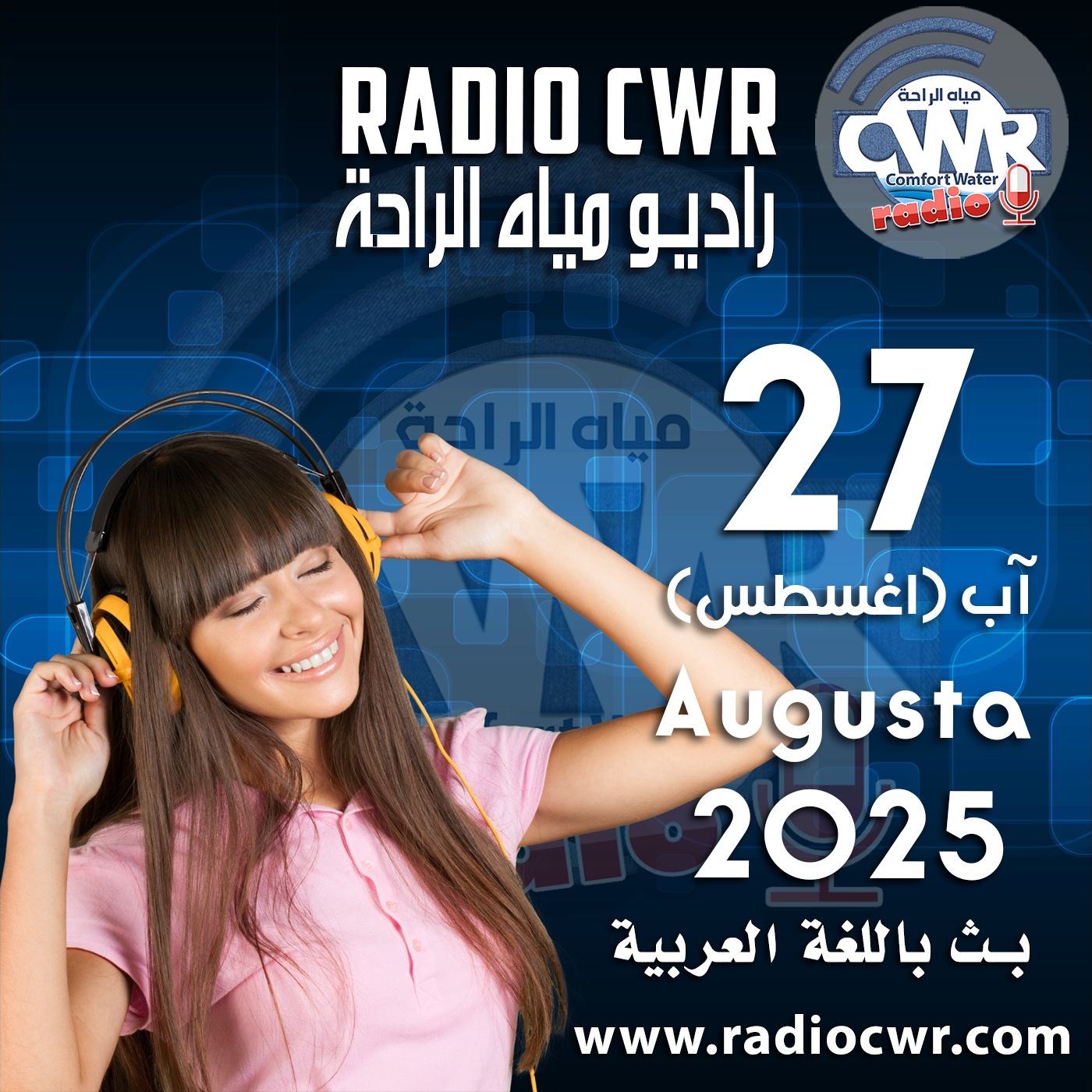 آب (اغسطس) 27 البث العربي 2025 episode artwork