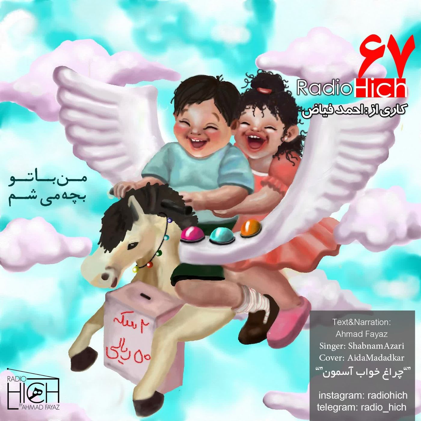 Radio Hich | رادیو هیچ