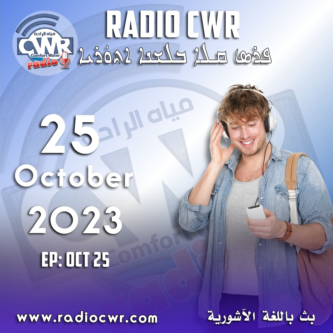 Assyrian Broadcast البث الآشوري الارشيف