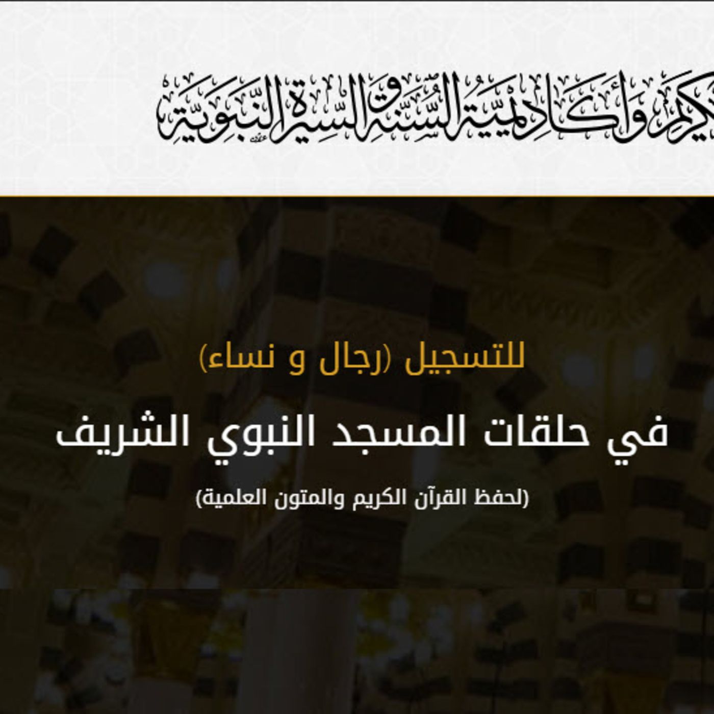 Free Classes for Recitation and Memorization of Quran from Madina, Saudi Arabia (Arabic, English)