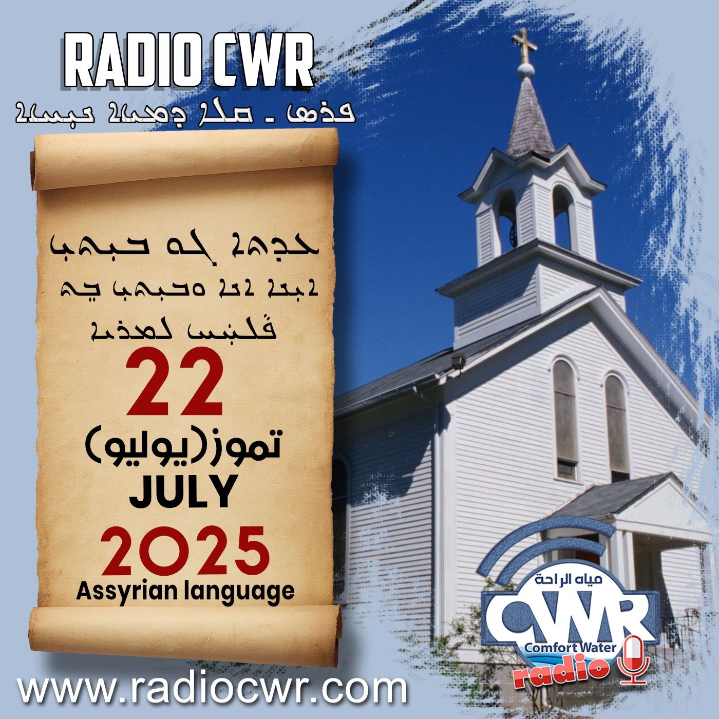 عظة الاحد- ܥܕܬܐ ܓܘ ܒܝܼܬܝܼ 06 تموز (يوليو) البث الآشوري 2025 episode artwork