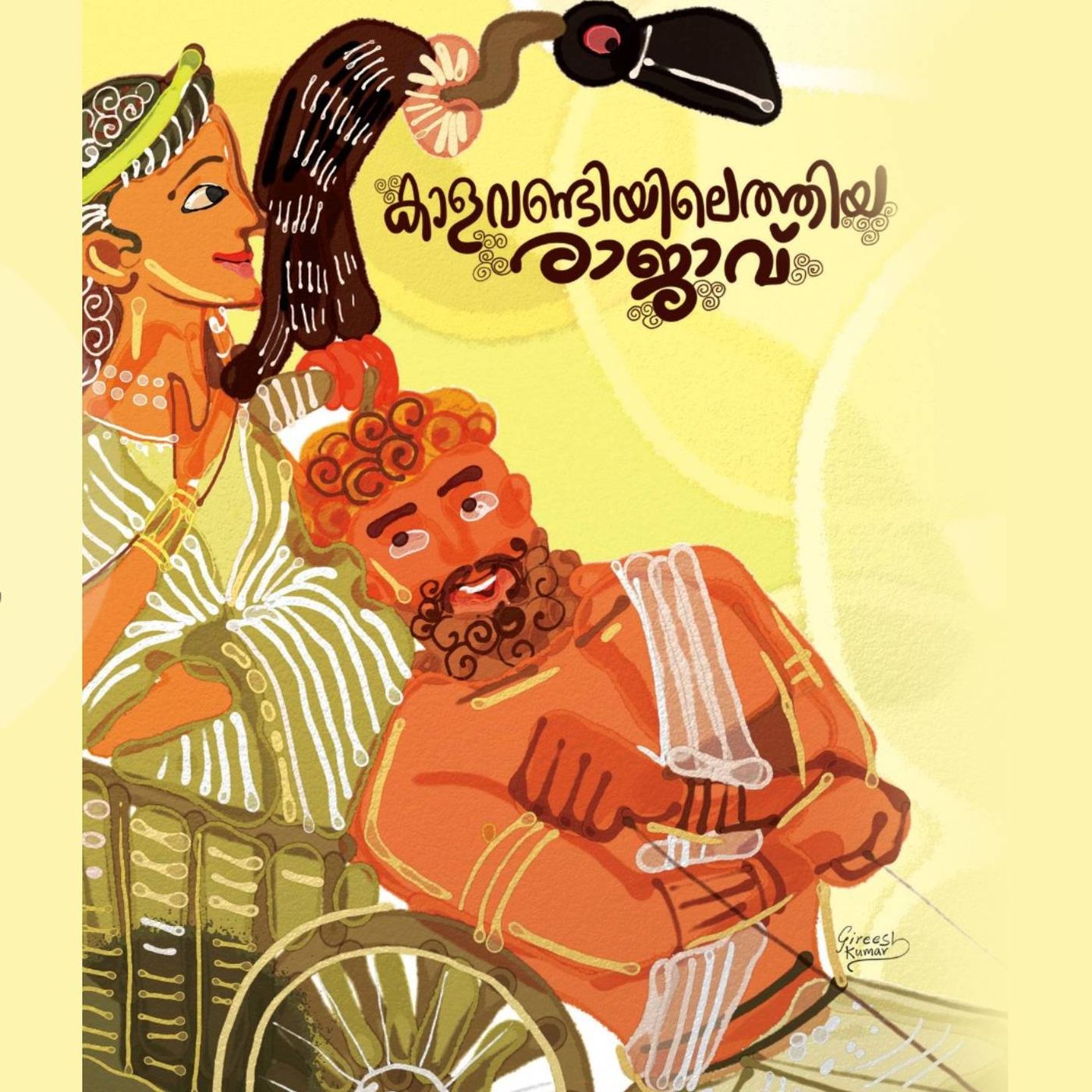 കുട്ടിക്കഥകള്‍  |  Malayalam Stories For Kids