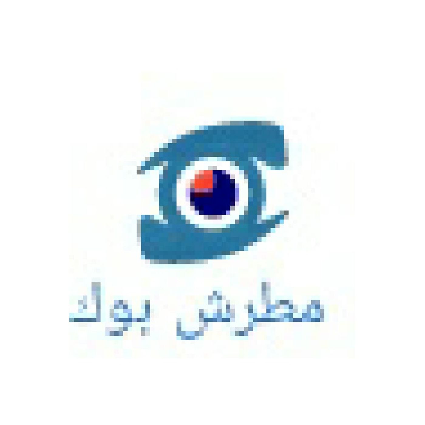 إذاعة مطرش بوك episode artwork