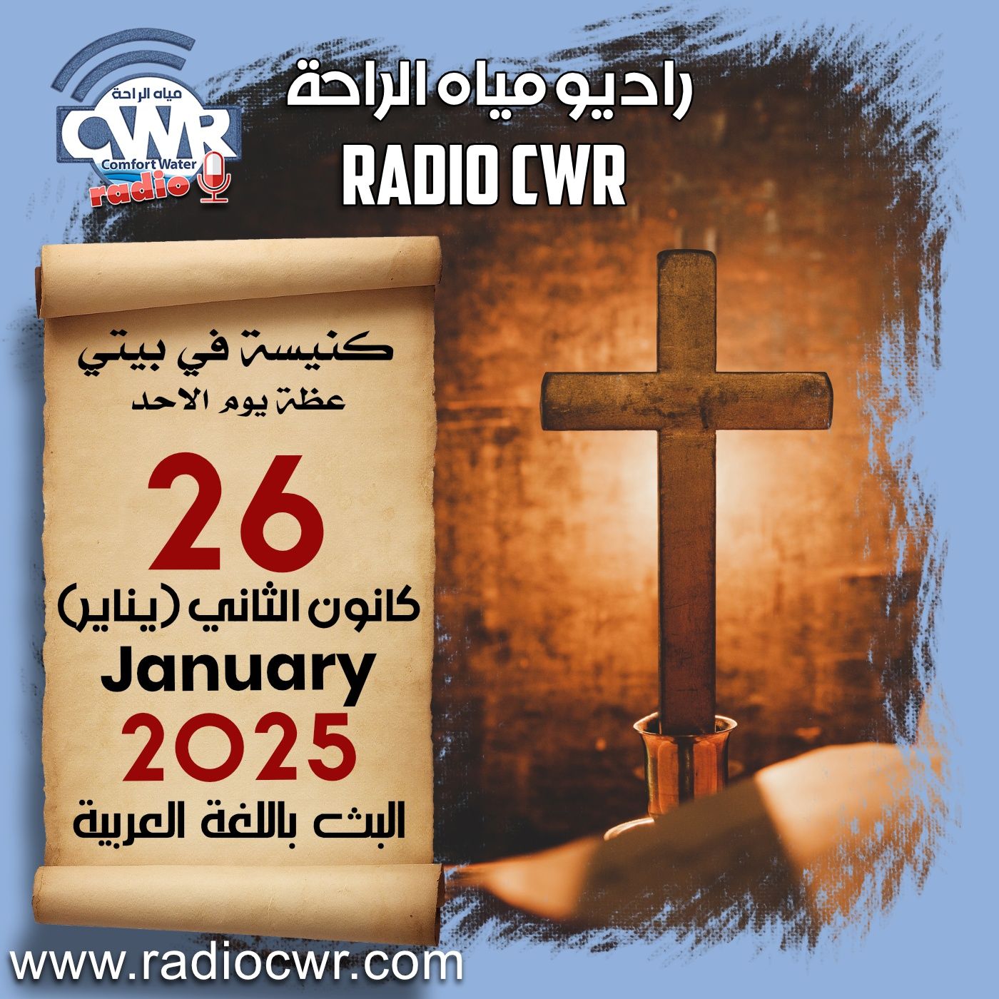 كنيسة في بيتي عظة الاحد 26 كانون الثاني (يناير) البث العربي 2025 episode artwork