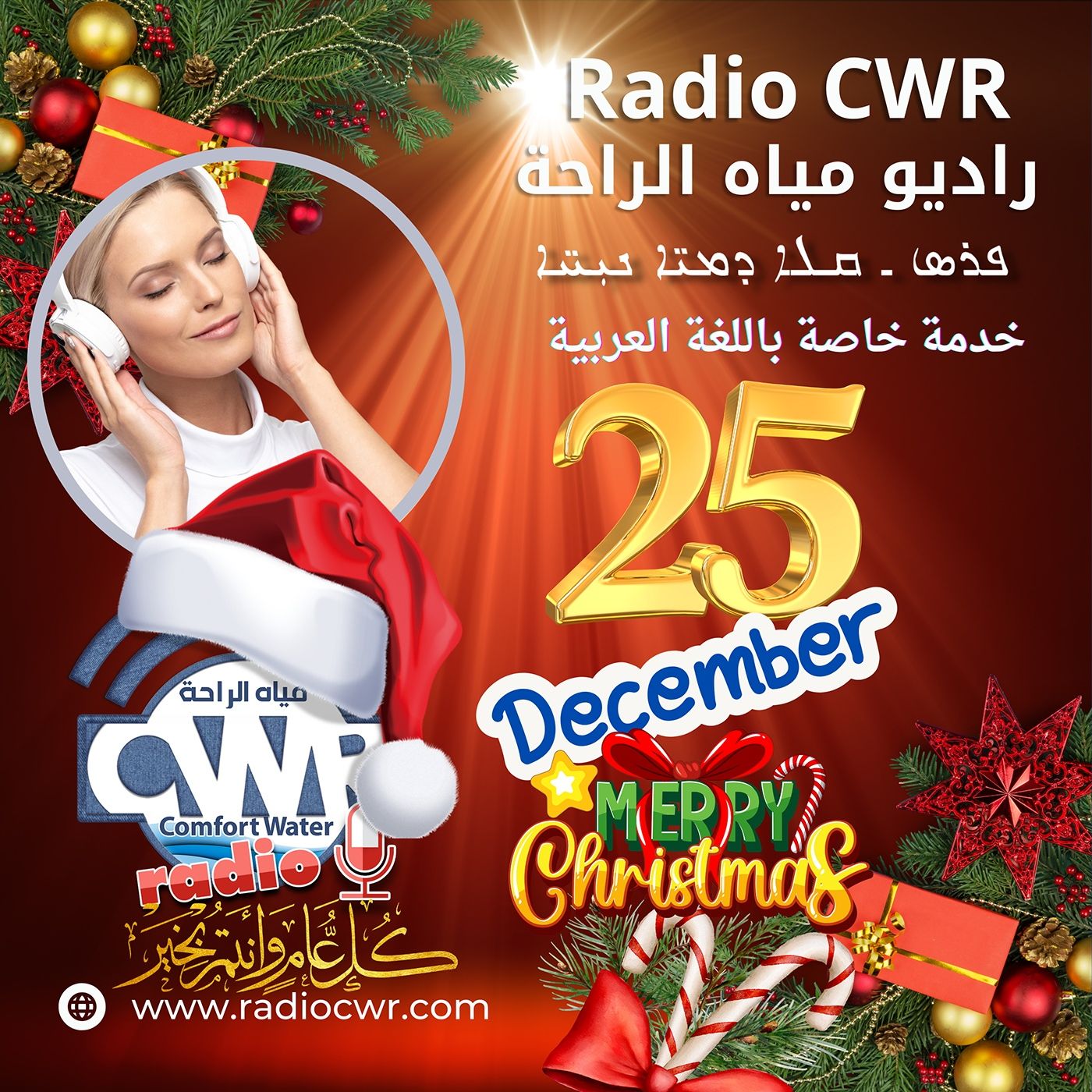 Christmas Day 25th December 2023 خدمة خاصة بمناسبة ميلاد المجيد باللغة العربية