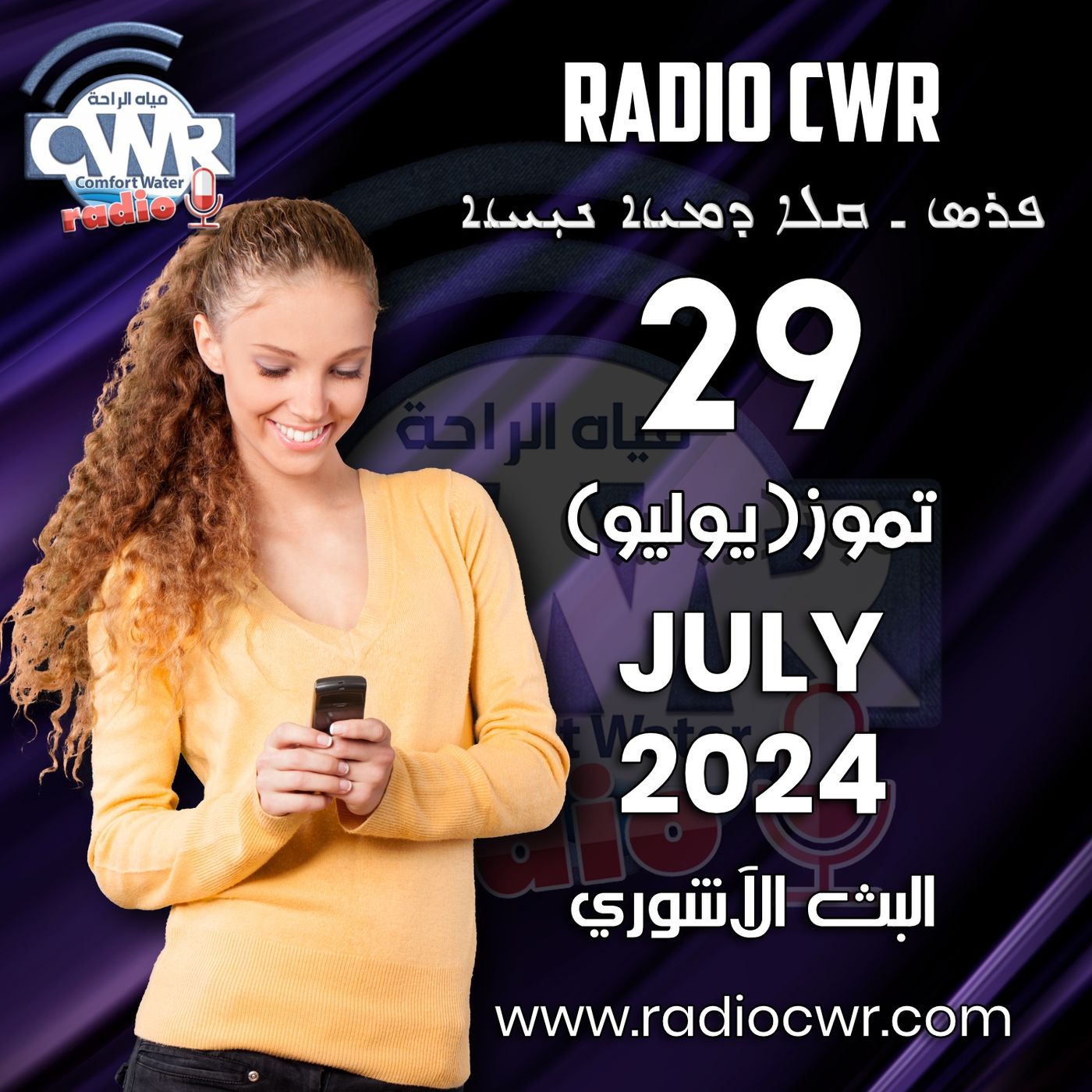 تموز (يوليو) 29 البث الآشوري 2024 July episode artwork