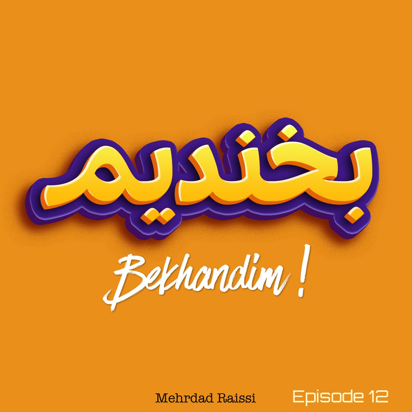 Bekhandim EP12