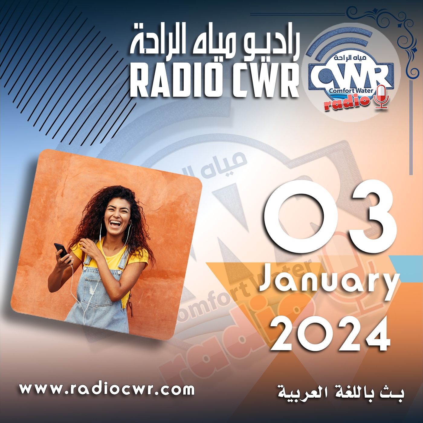 كانون الثاني (يناير) 03 البث العربي 2024