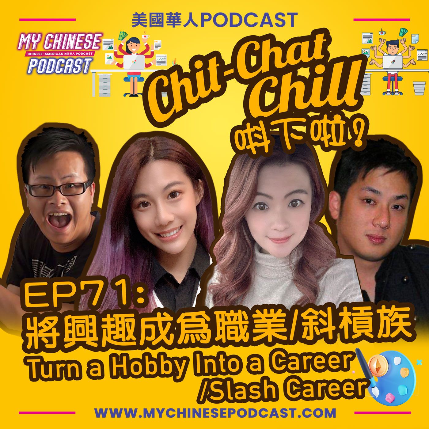Chit-Chat Chill 唞下啦! - 第二季 | 美國廣東話節目