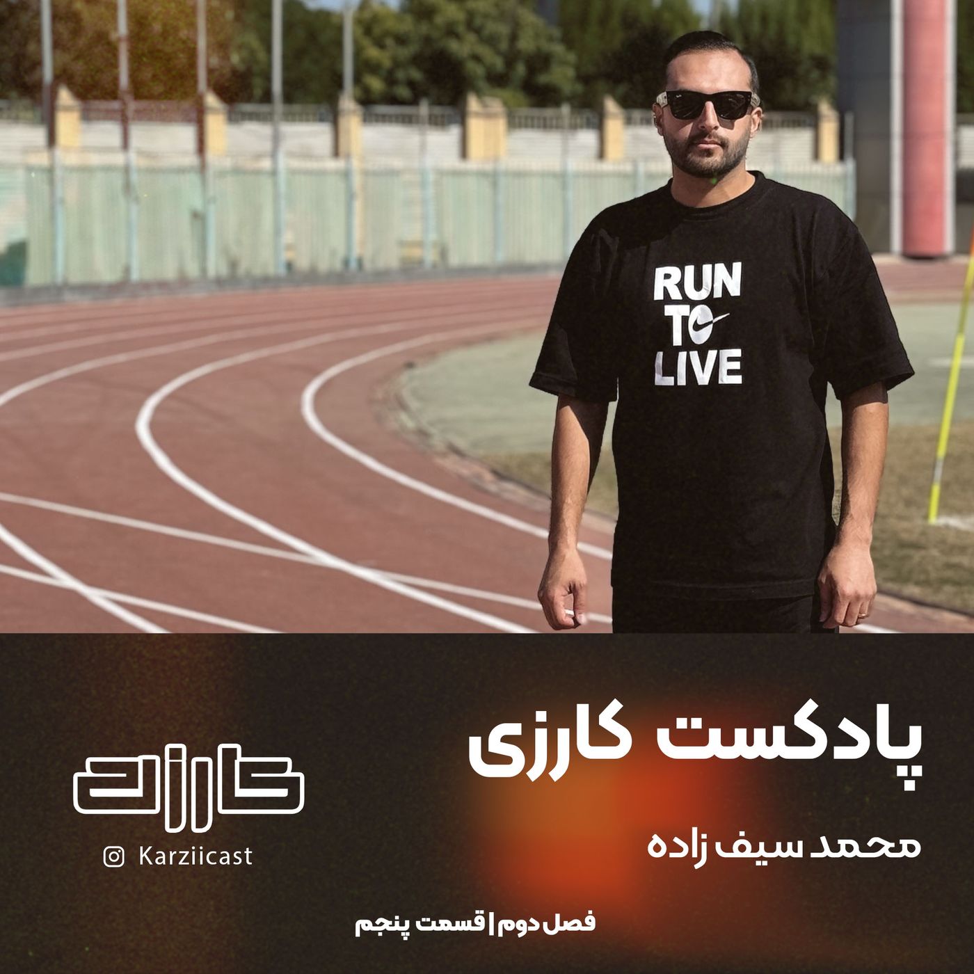 S2_E05 | نگاهی به پر مدال ترین رشته المپیک episode artwork