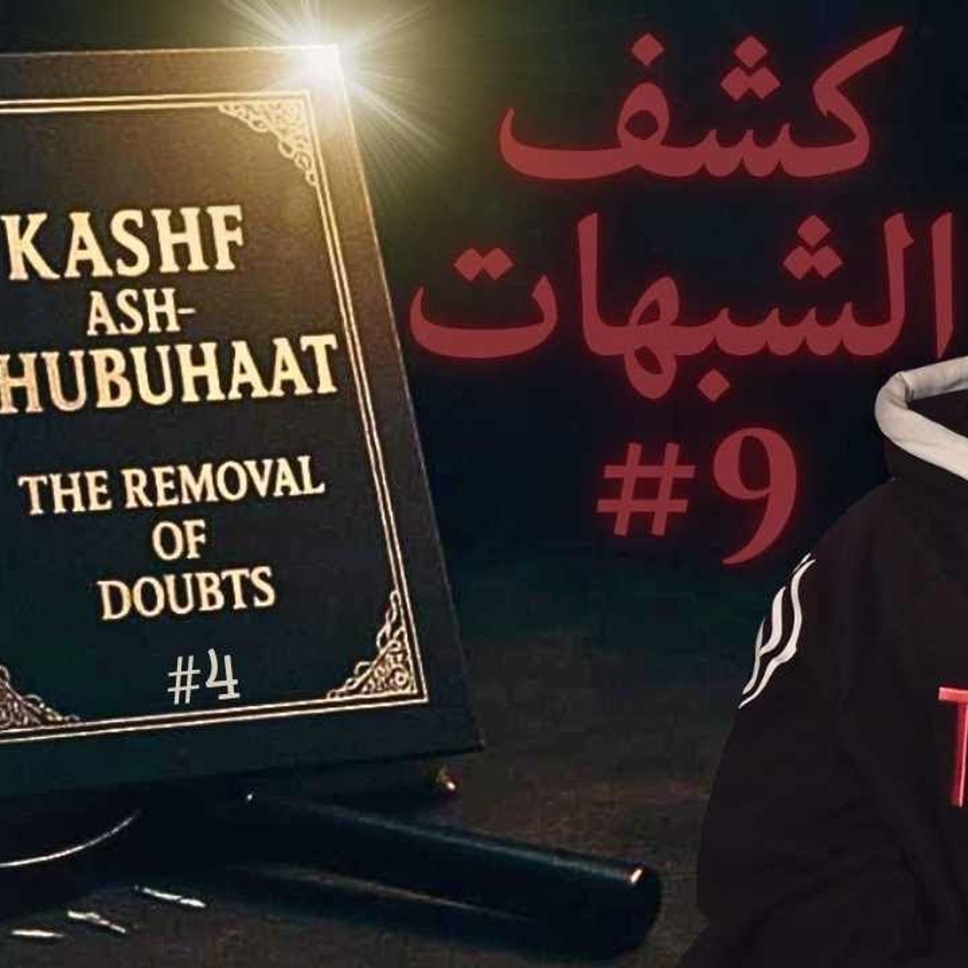 #9 كشف الشبهات Kashf Ash-Shubuhaat 📖 | Abu Mussab Wajdi Akkari